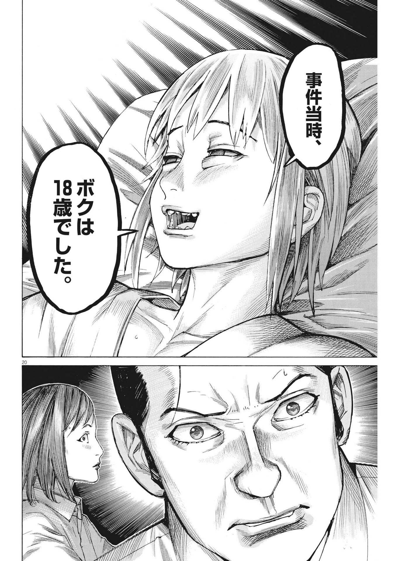 夏目アラタの結婚 第96話 - 20