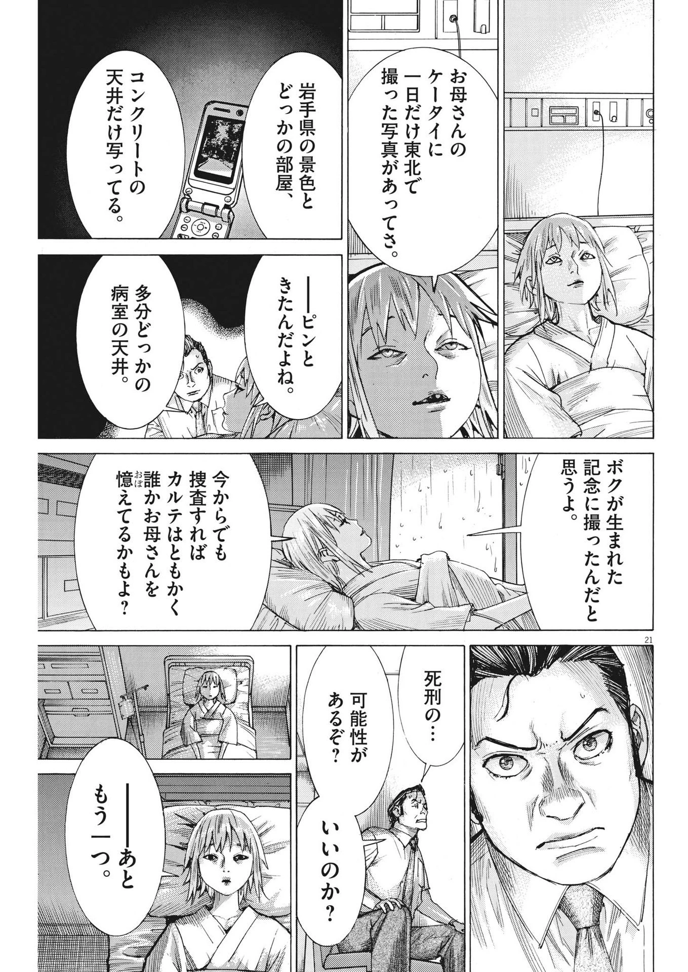 夏目アラタの結婚 第96話 - 21