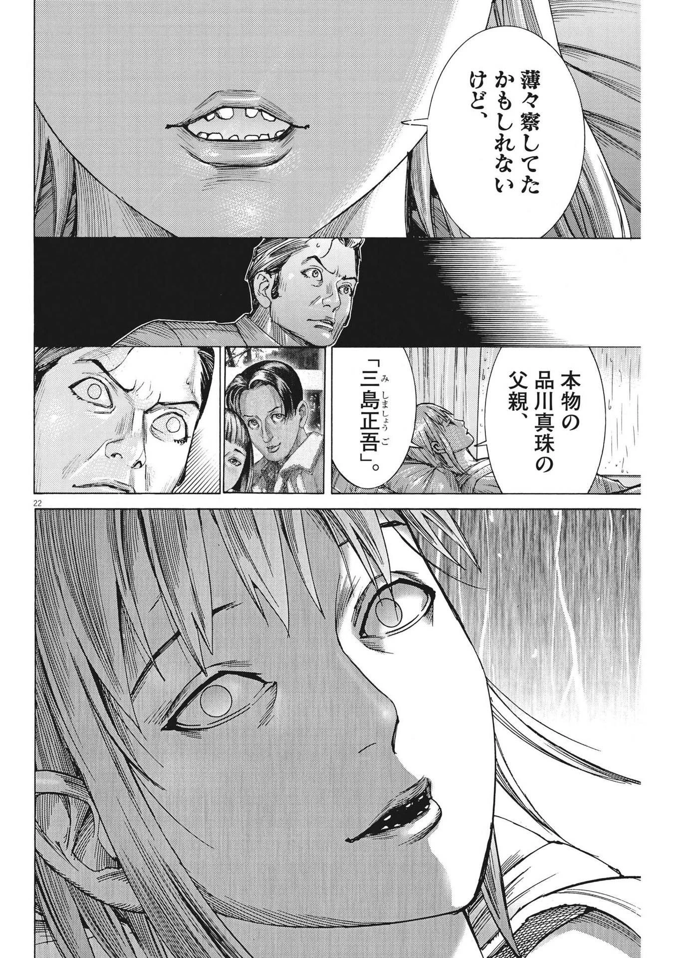 夏目アラタの結婚 第96話 - 22