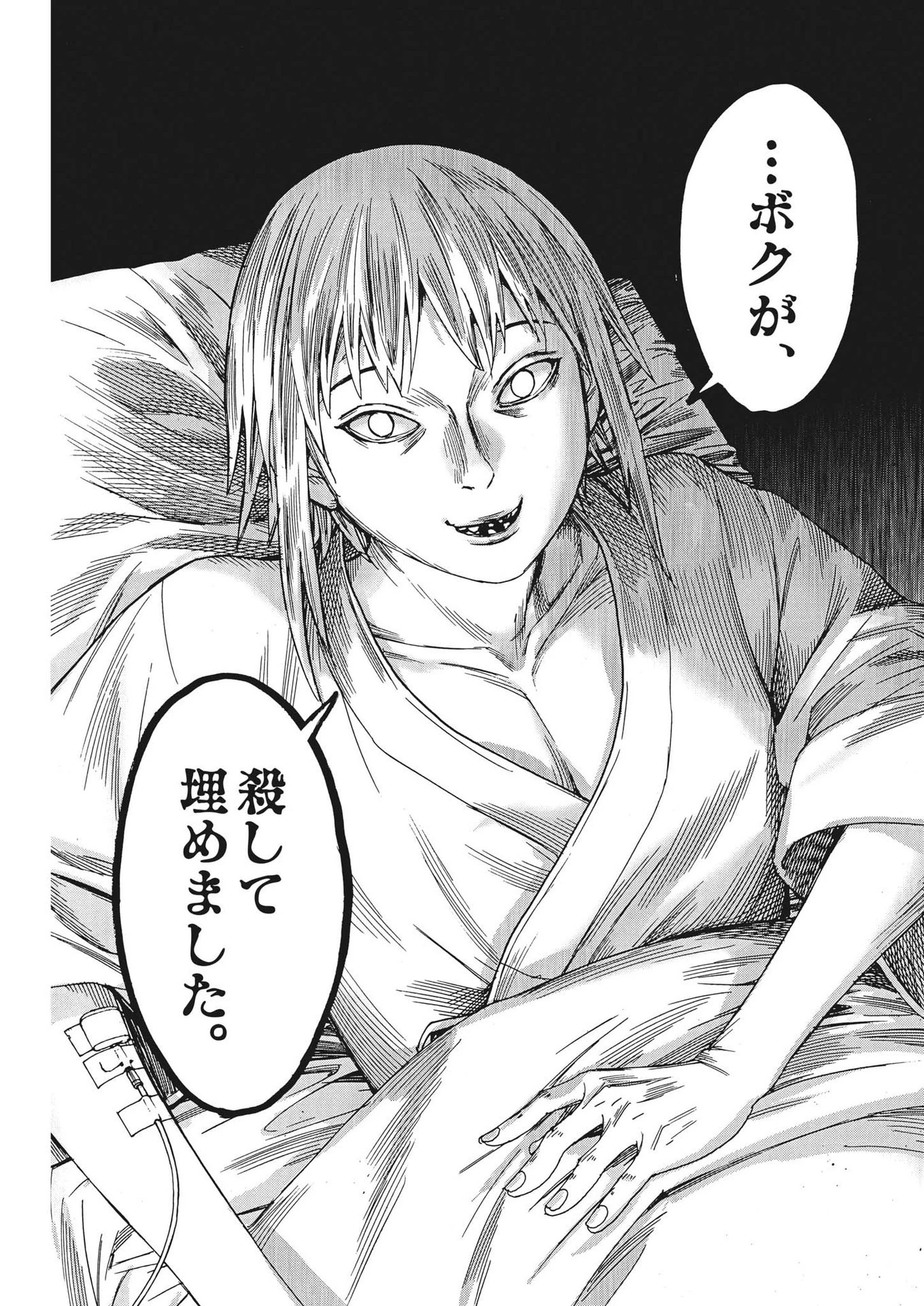 夏目アラタの結婚 第96話 - 23