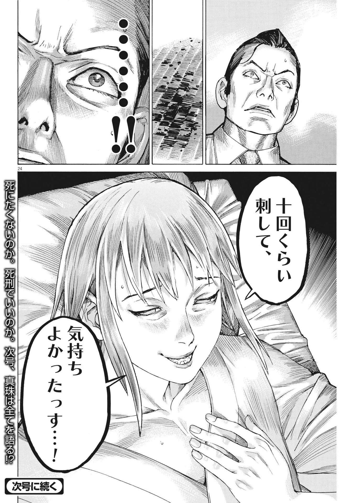 夏目アラタの結婚 第96話 - 24