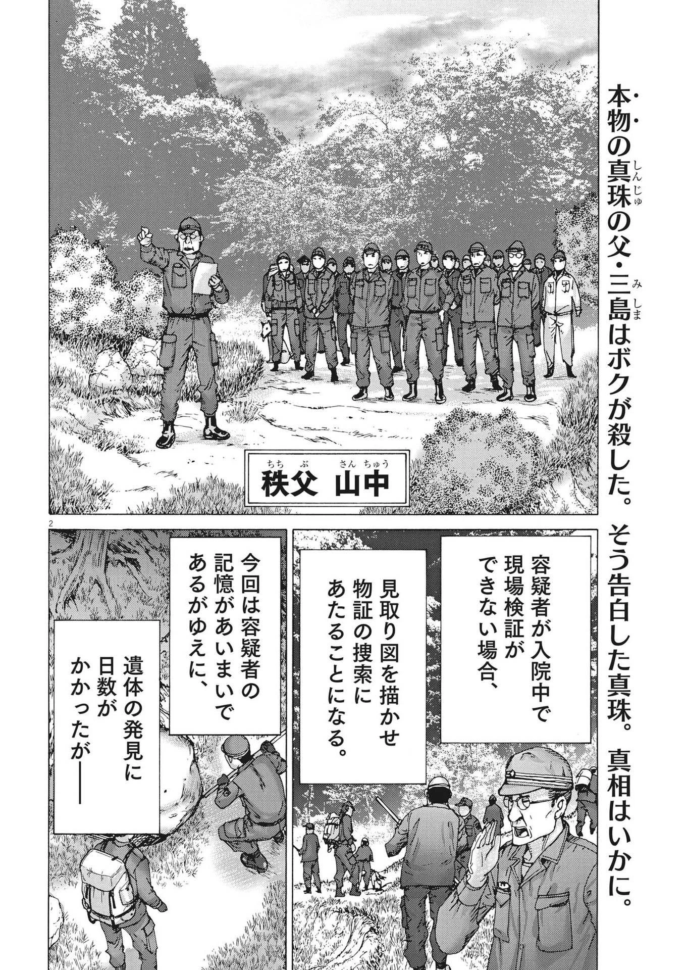 夏目アラタの結婚 第97話 - 2