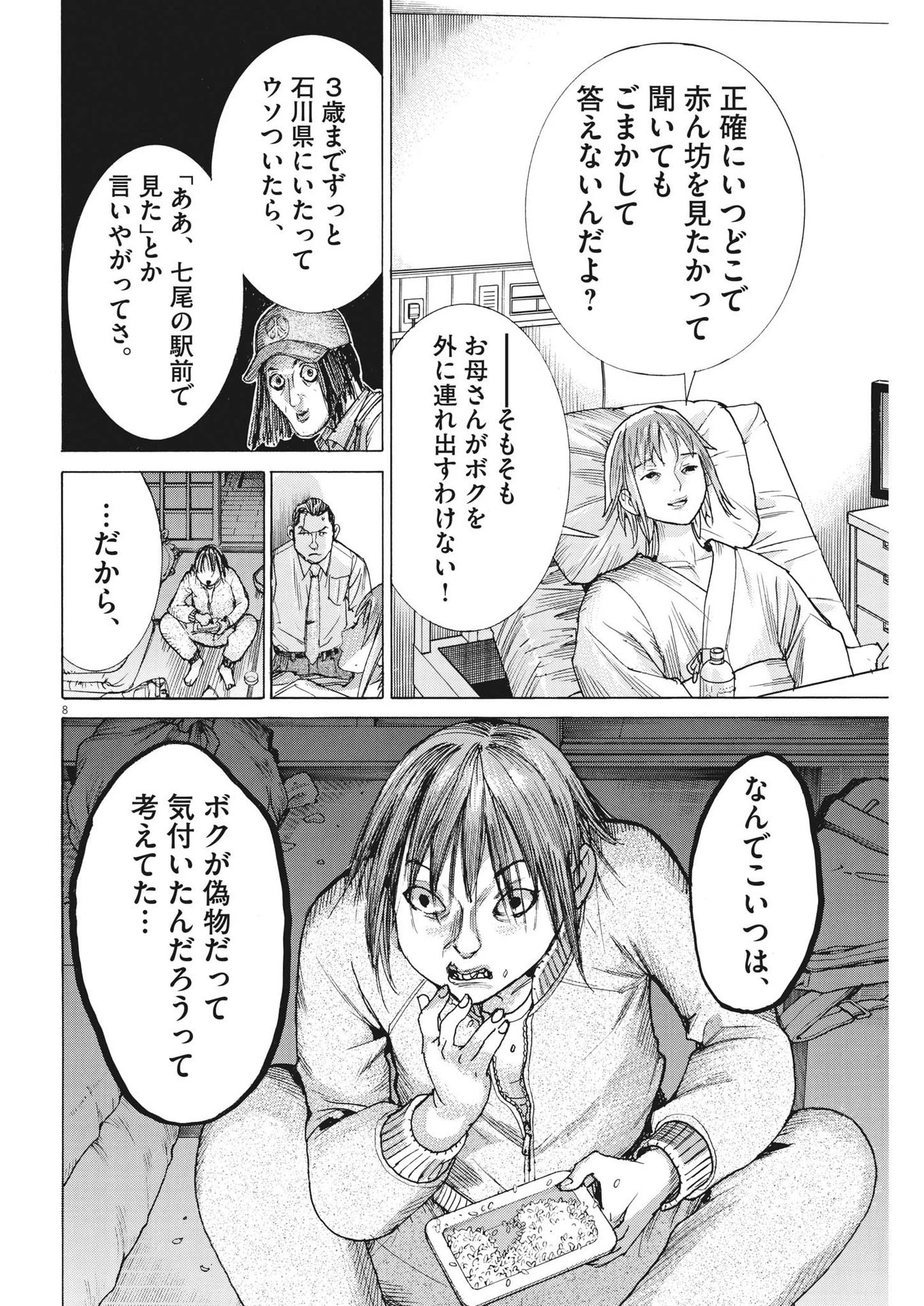 夏目アラタの結婚 第97話 - 8