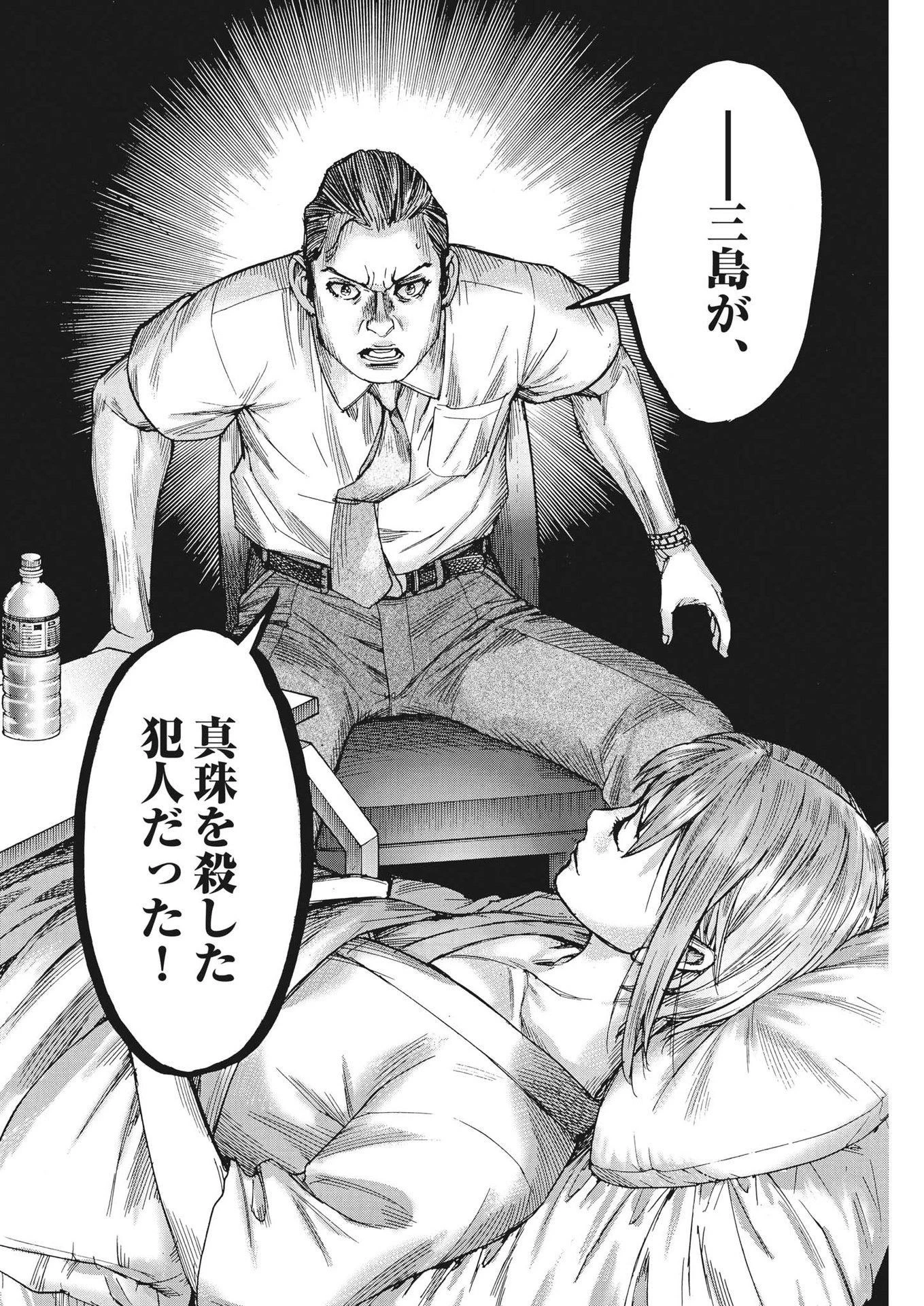 夏目アラタの結婚 第97話 - 10