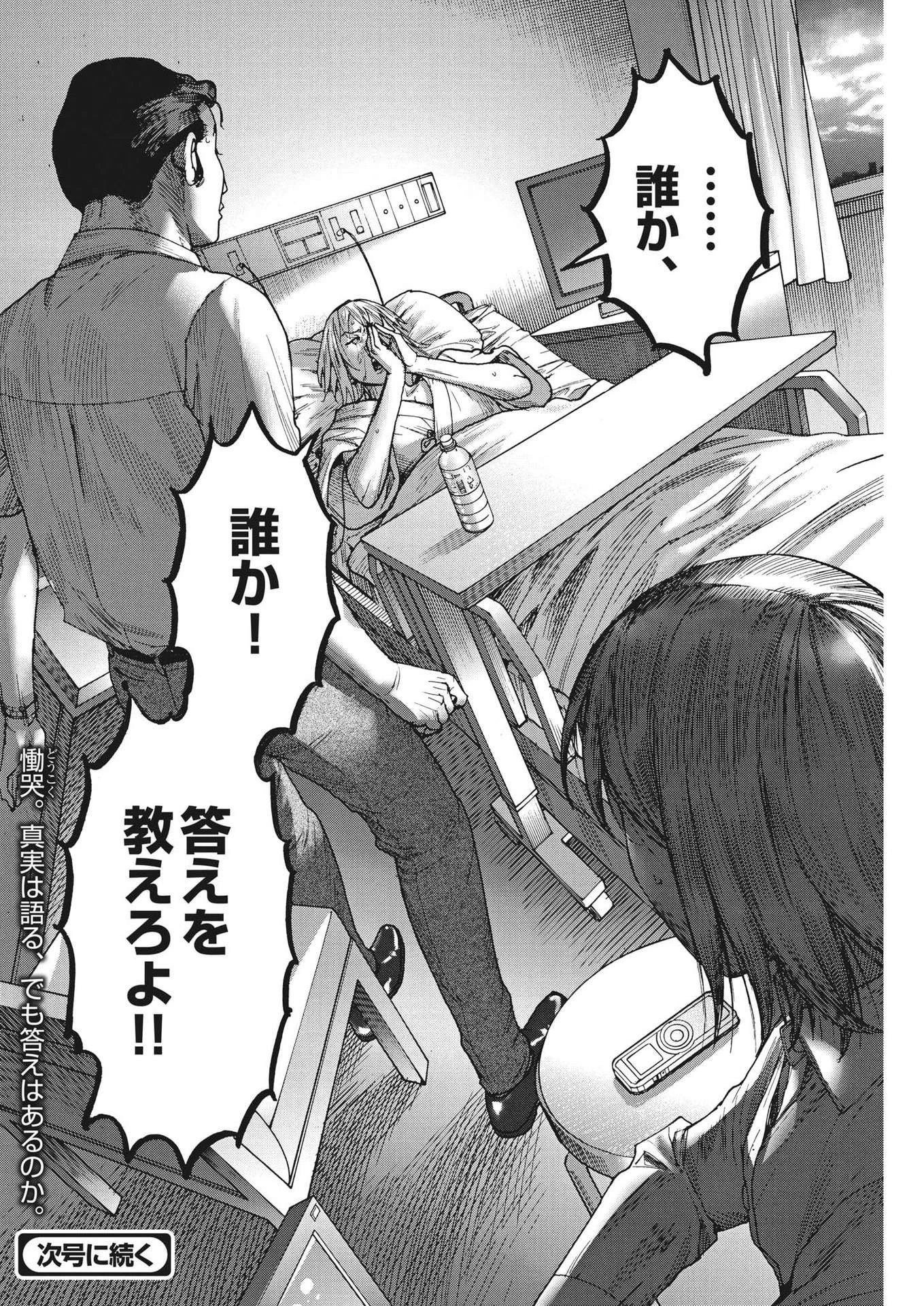 夏目アラタの結婚 第97話 - 24