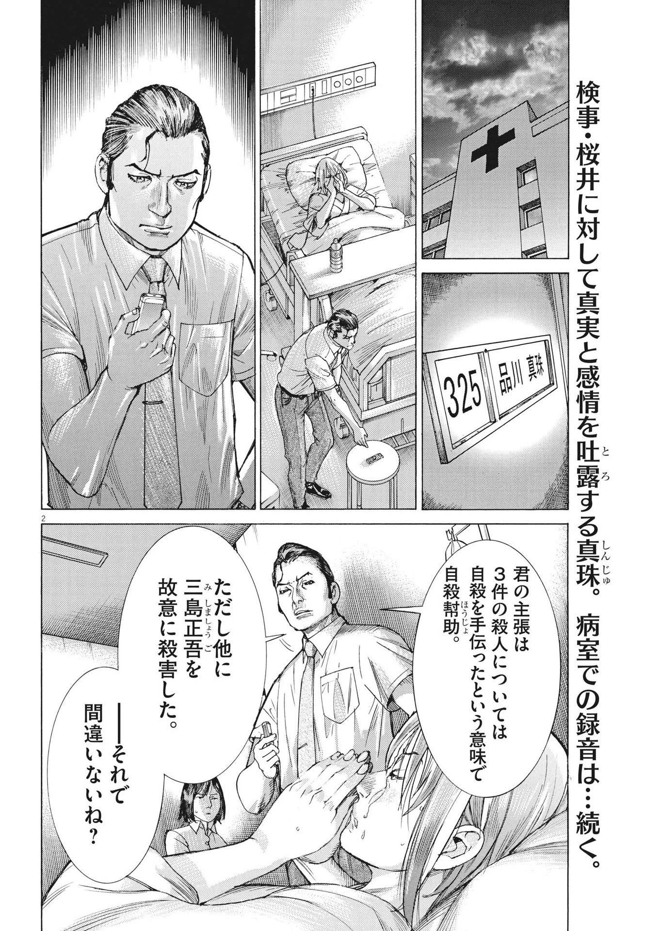 夏目アラタの結婚 第98話 - 2