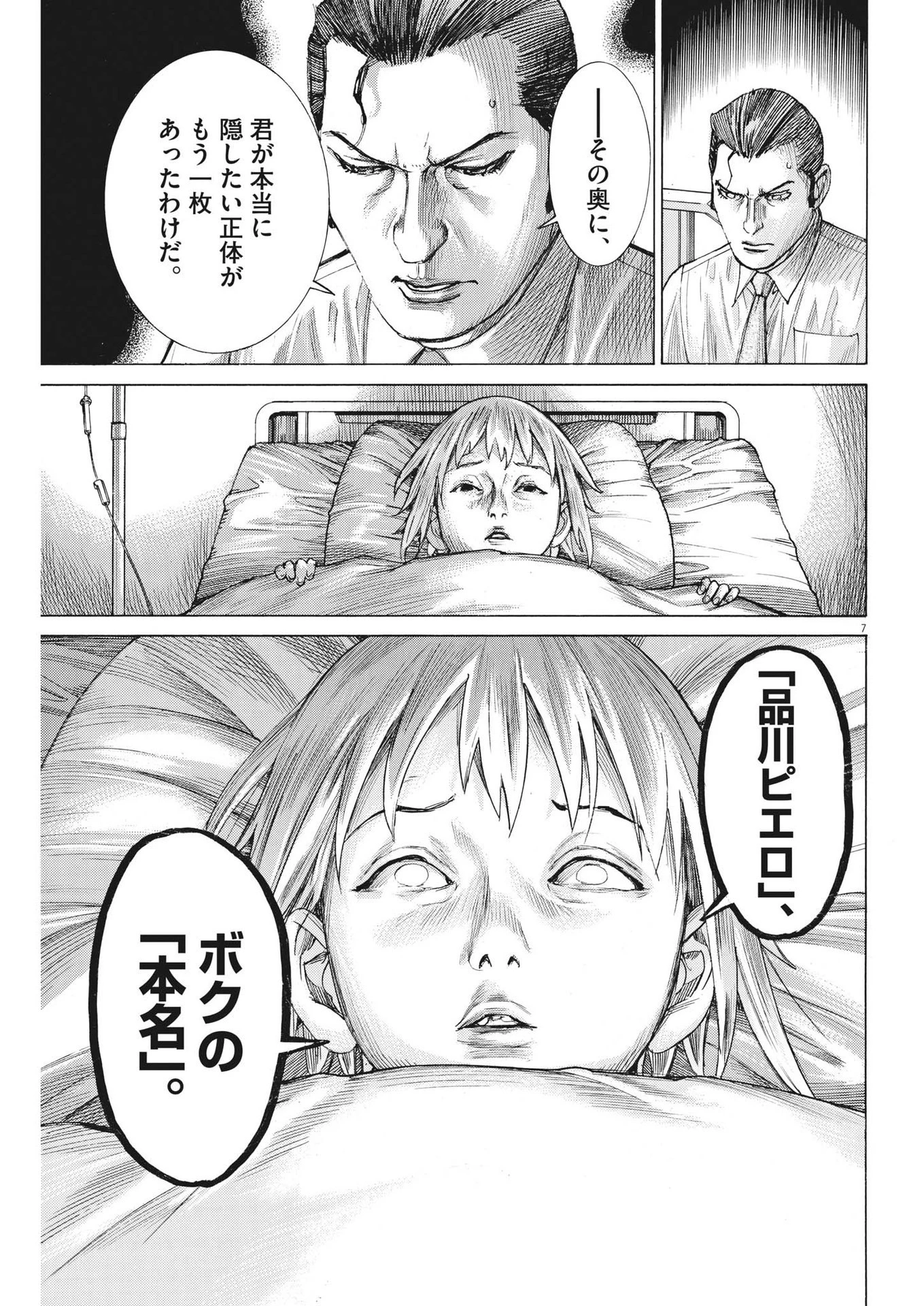 夏目アラタの結婚 第98話 - 7