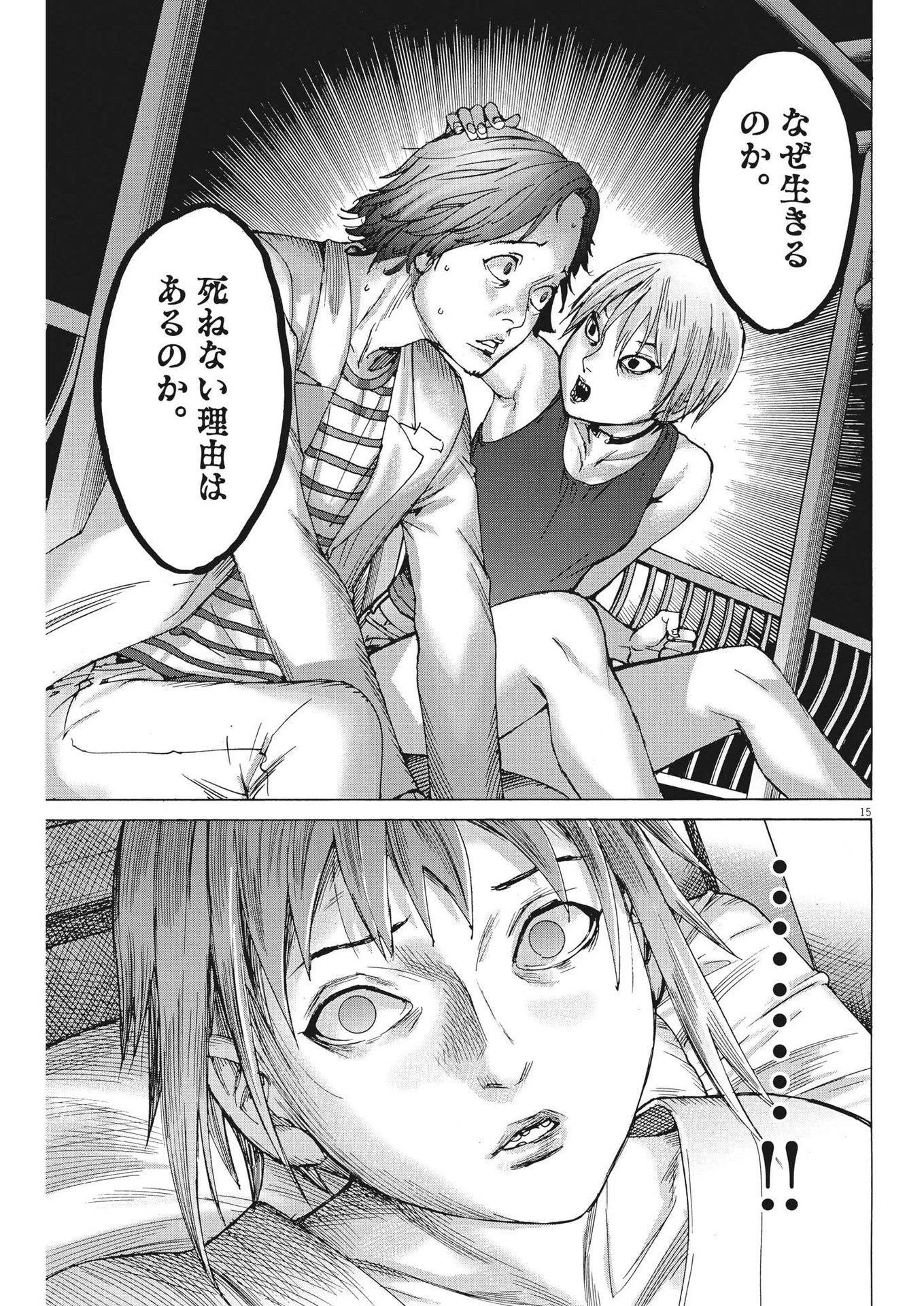 夏目アラタの結婚 第98話 - 15