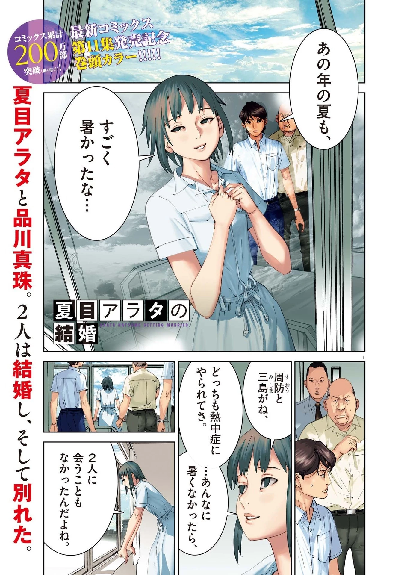 夏目アラタの結婚 第99話 - 1