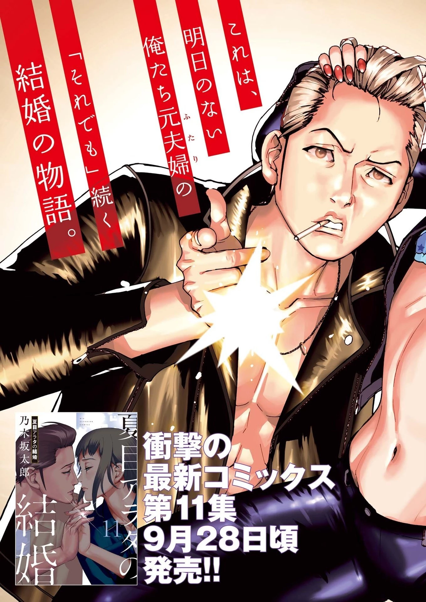 夏目アラタの結婚 第99話 - 3