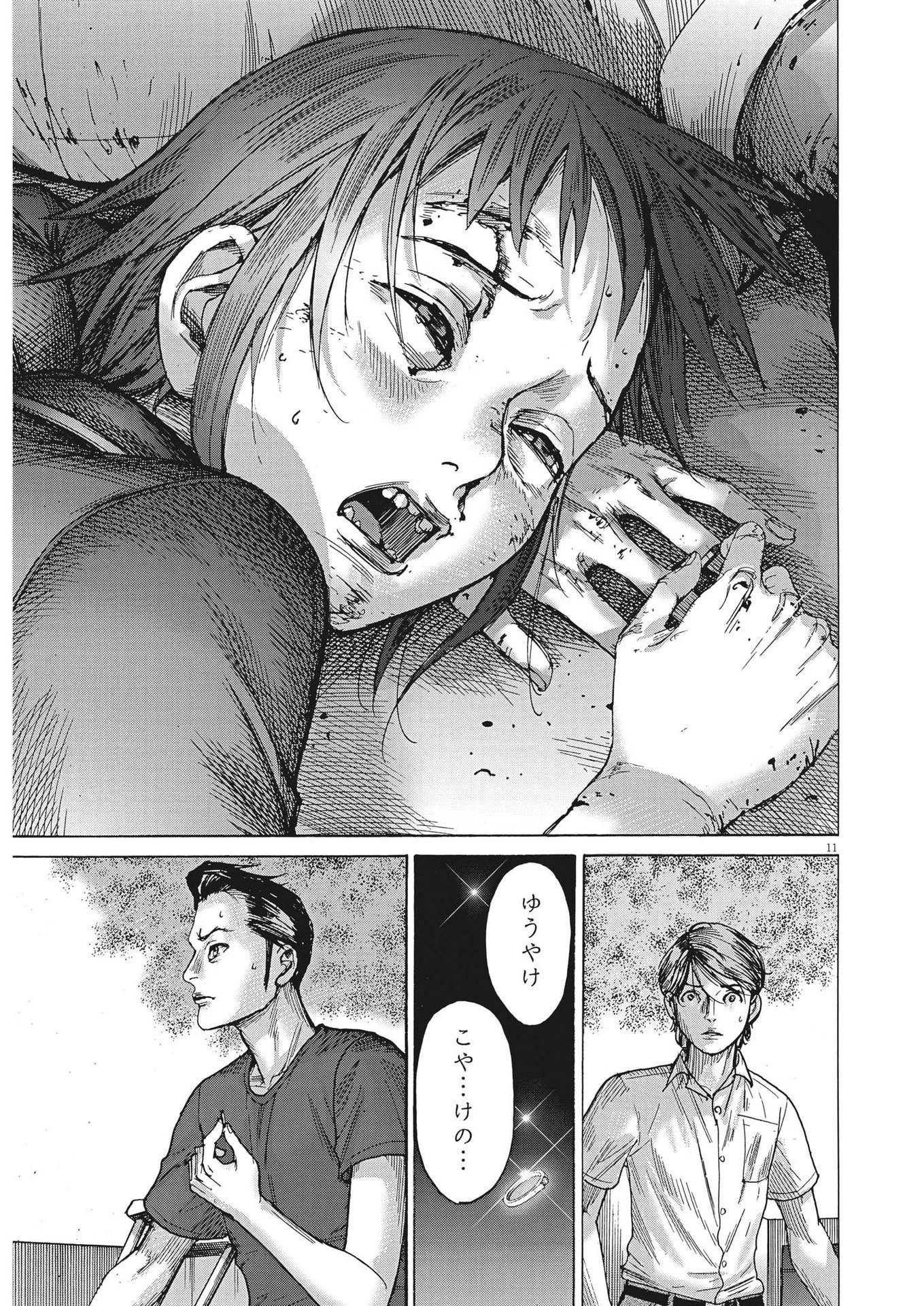 夏目アラタの結婚 第99話 - 11