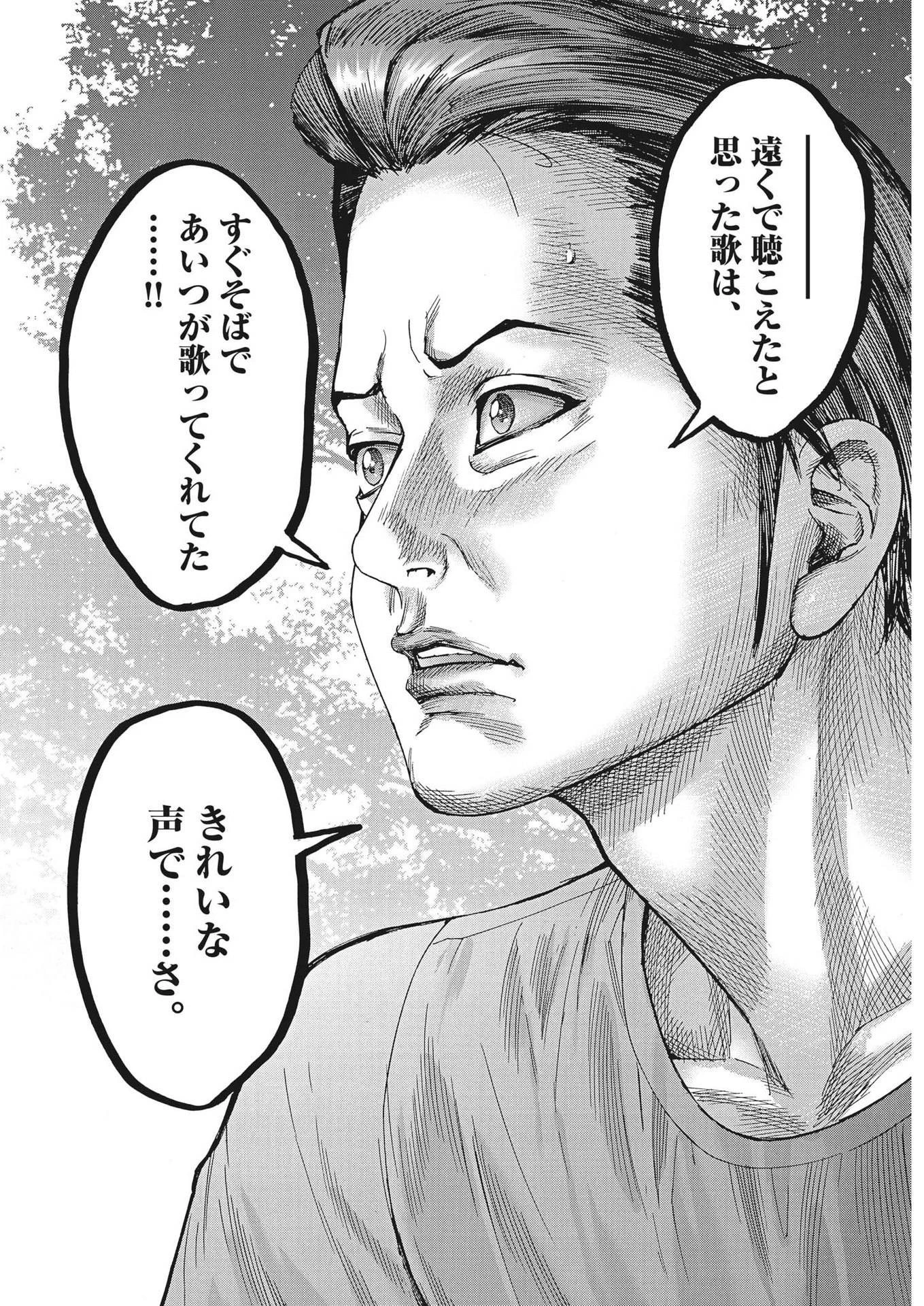 夏目アラタの結婚 第99話 - 12