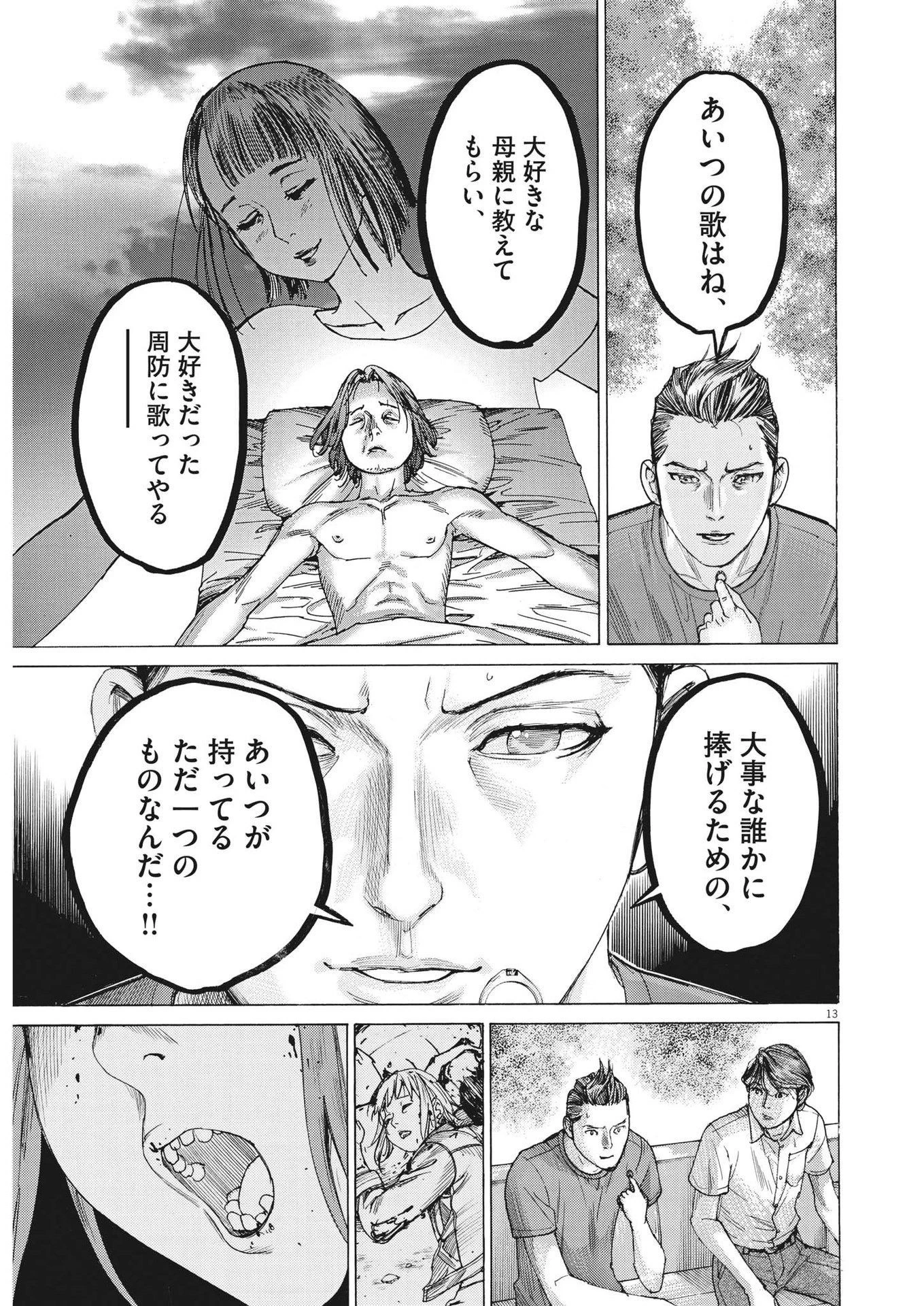 夏目アラタの結婚 第99話 - 13