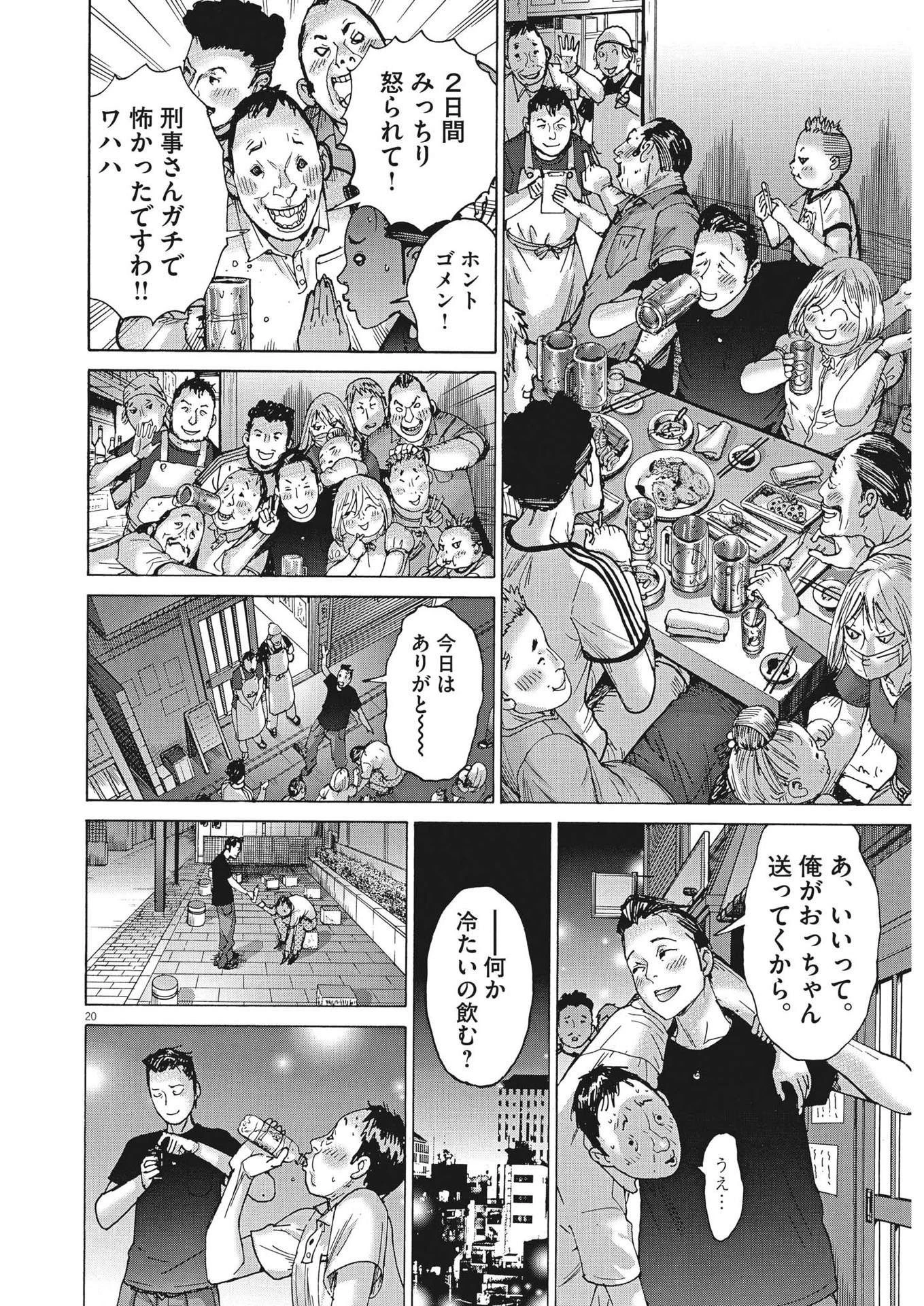 夏目アラタの結婚 第99話 - 20