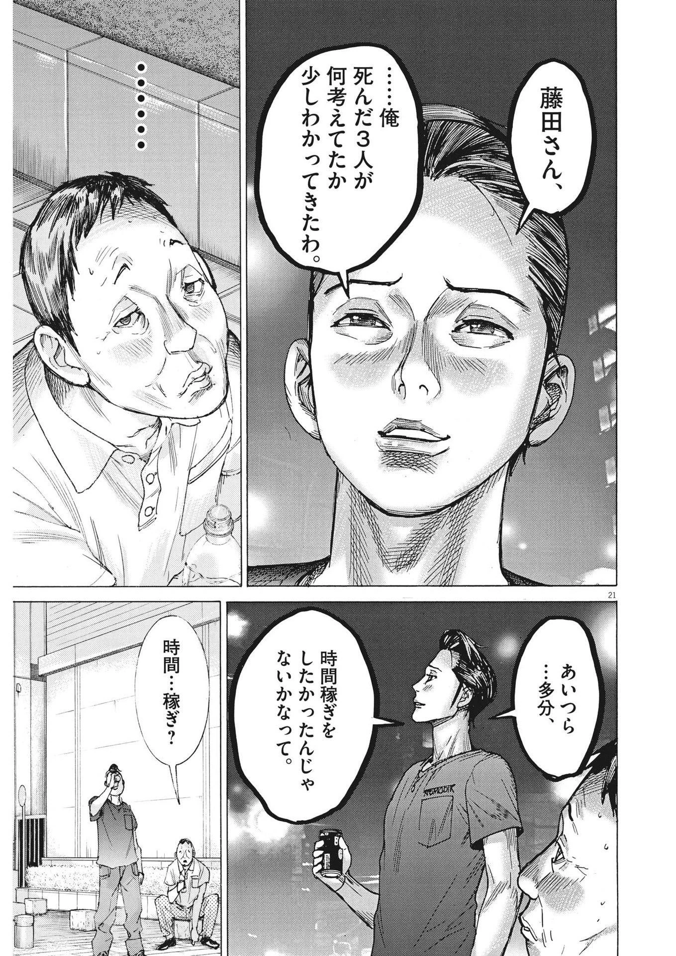 夏目アラタの結婚 第99話 - 21