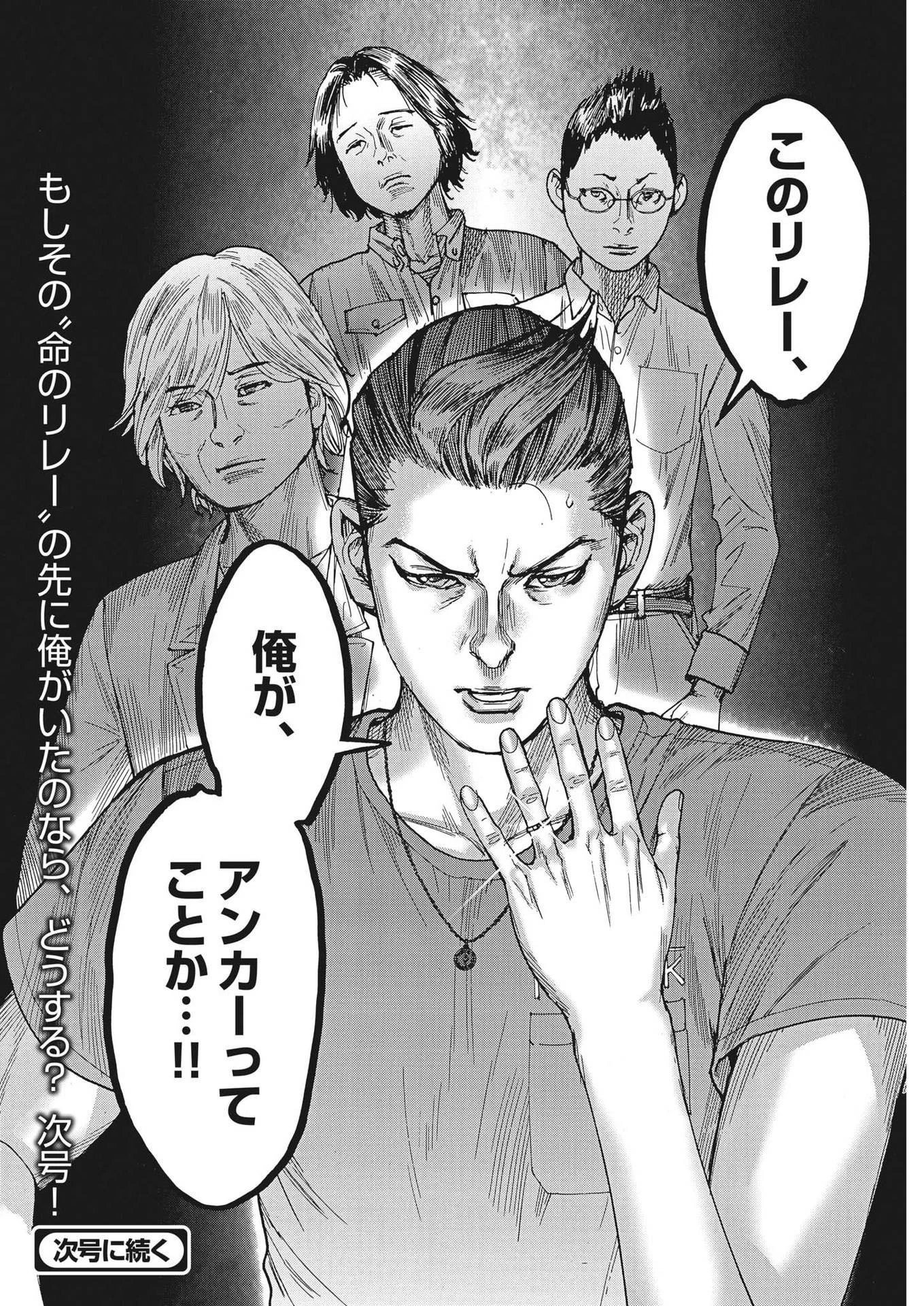 夏目アラタの結婚 第99話 - 24