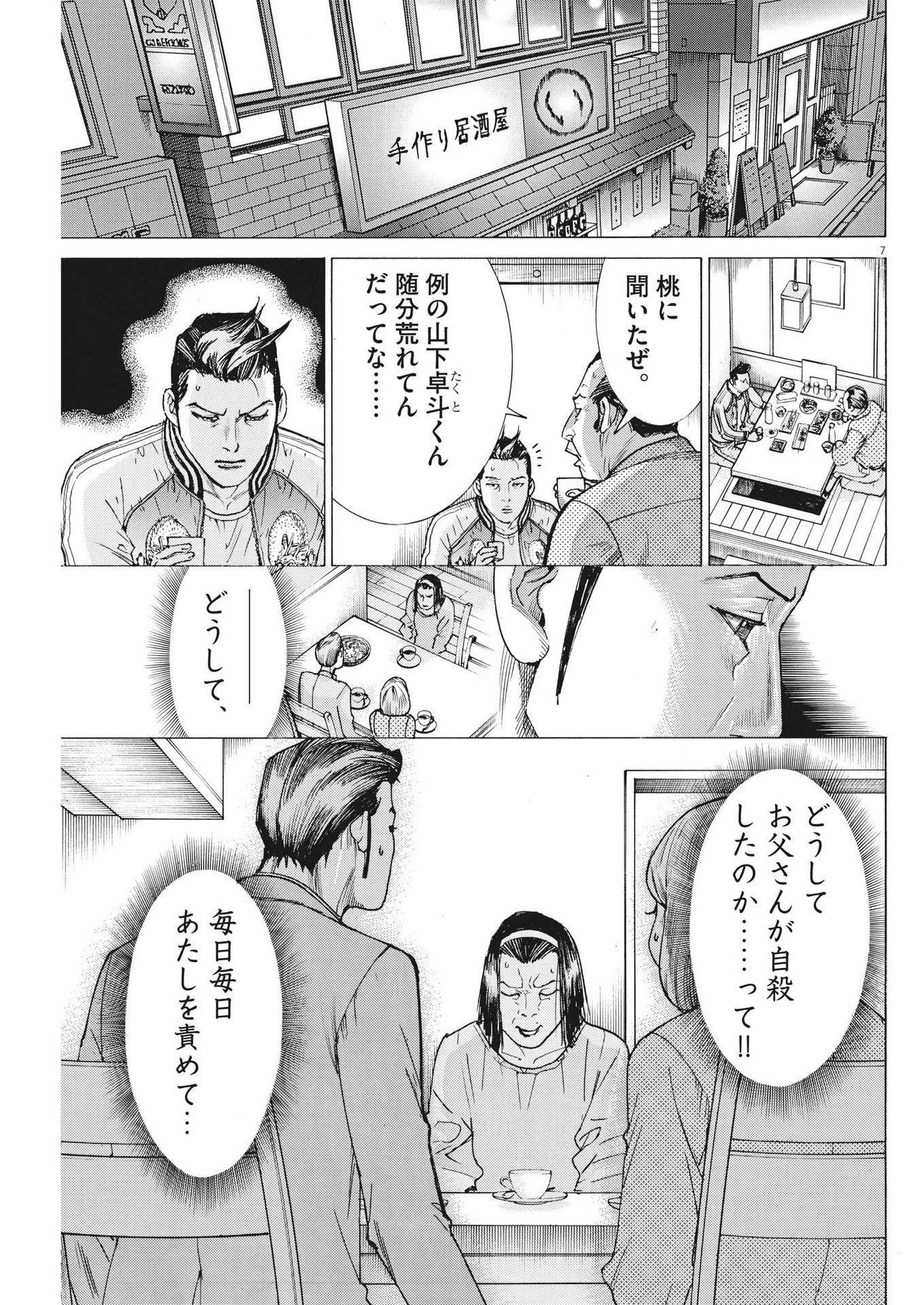 夏目アラタの結婚 第100話 - 7