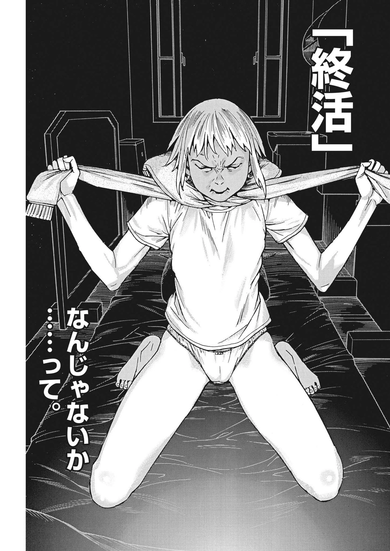 夏目アラタの結婚 第100話 - 17