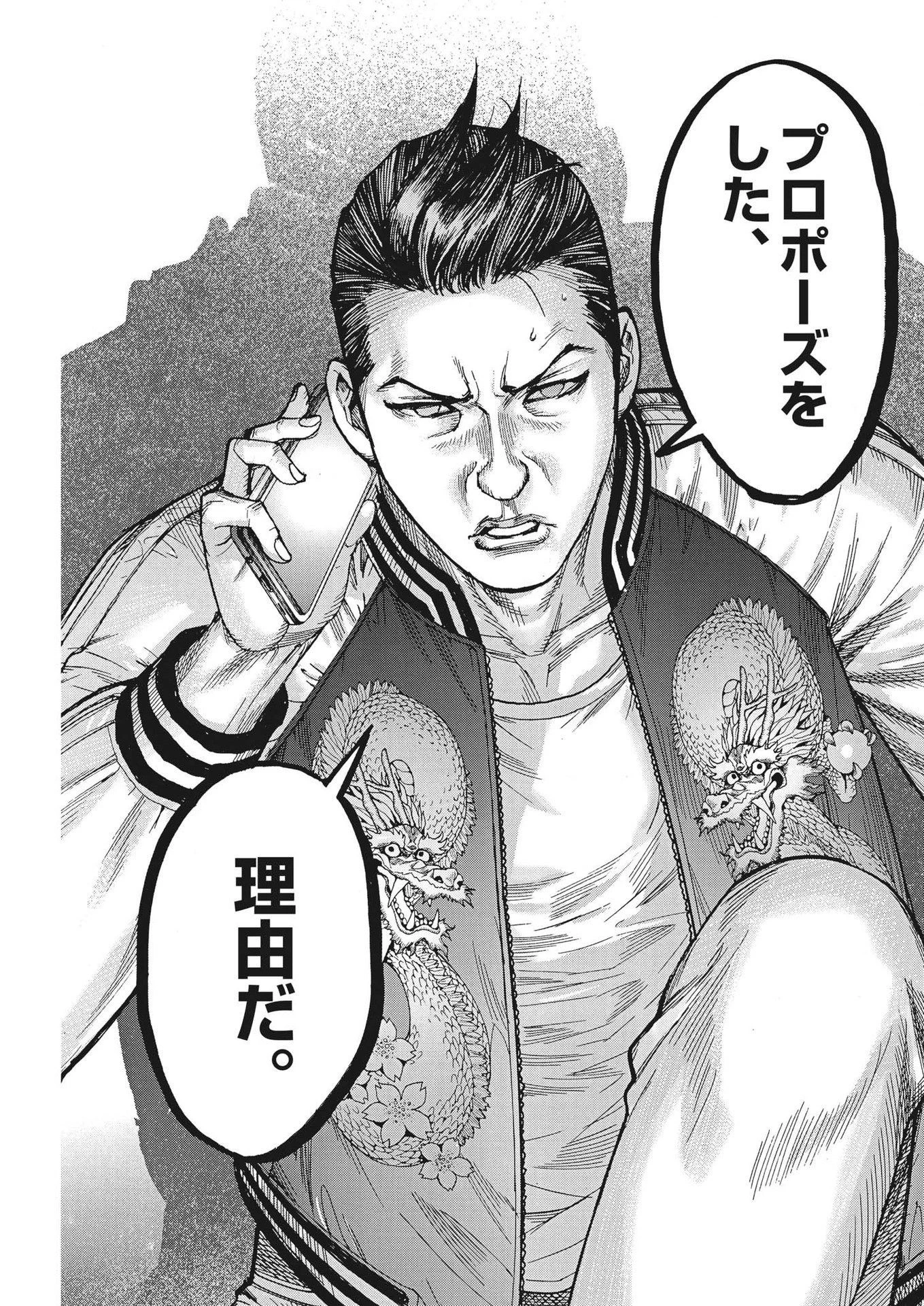 夏目アラタの結婚 第100話 - 23