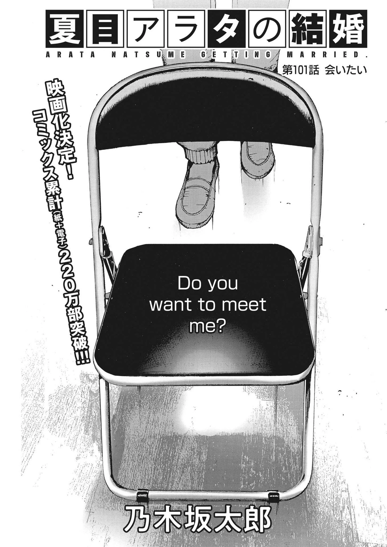 夏目アラタの結婚 第101話 - 1