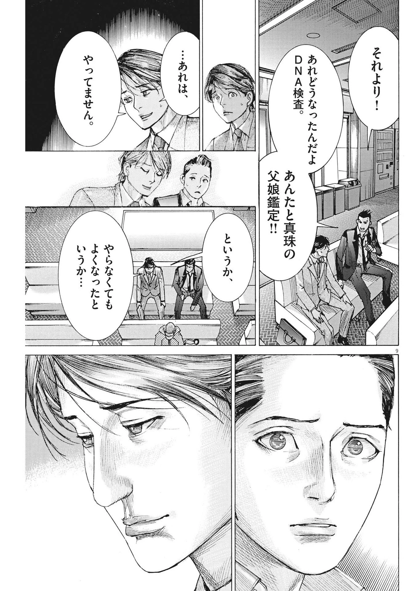 夏目アラタの結婚 第101話 - 9