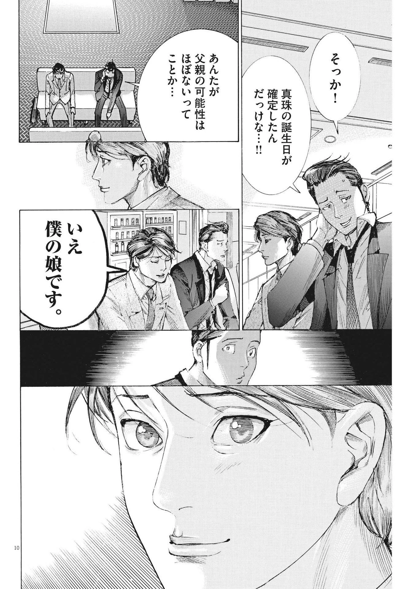 夏目アラタの結婚 第101話 - 10