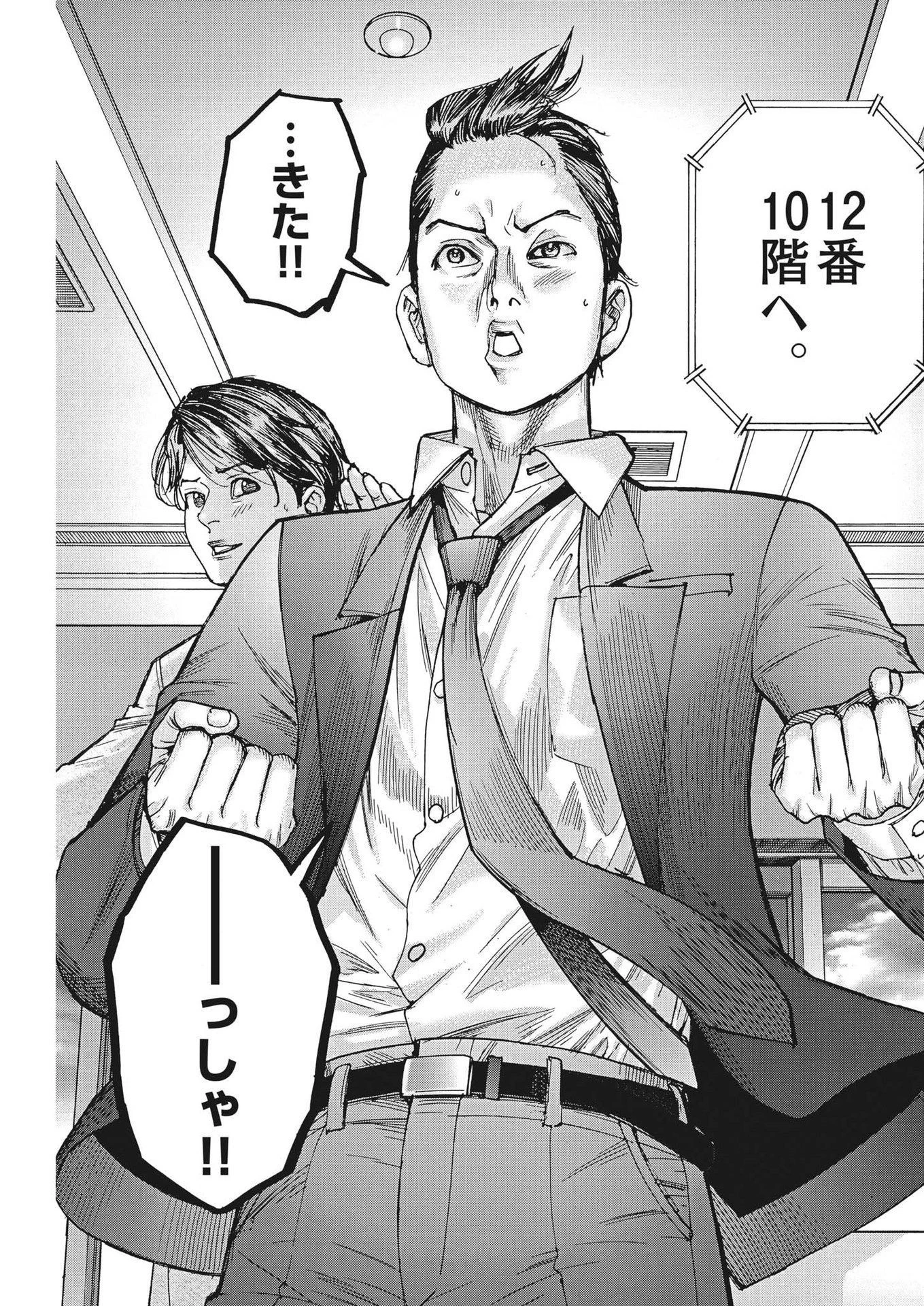 夏目アラタの結婚 第101話 - 15