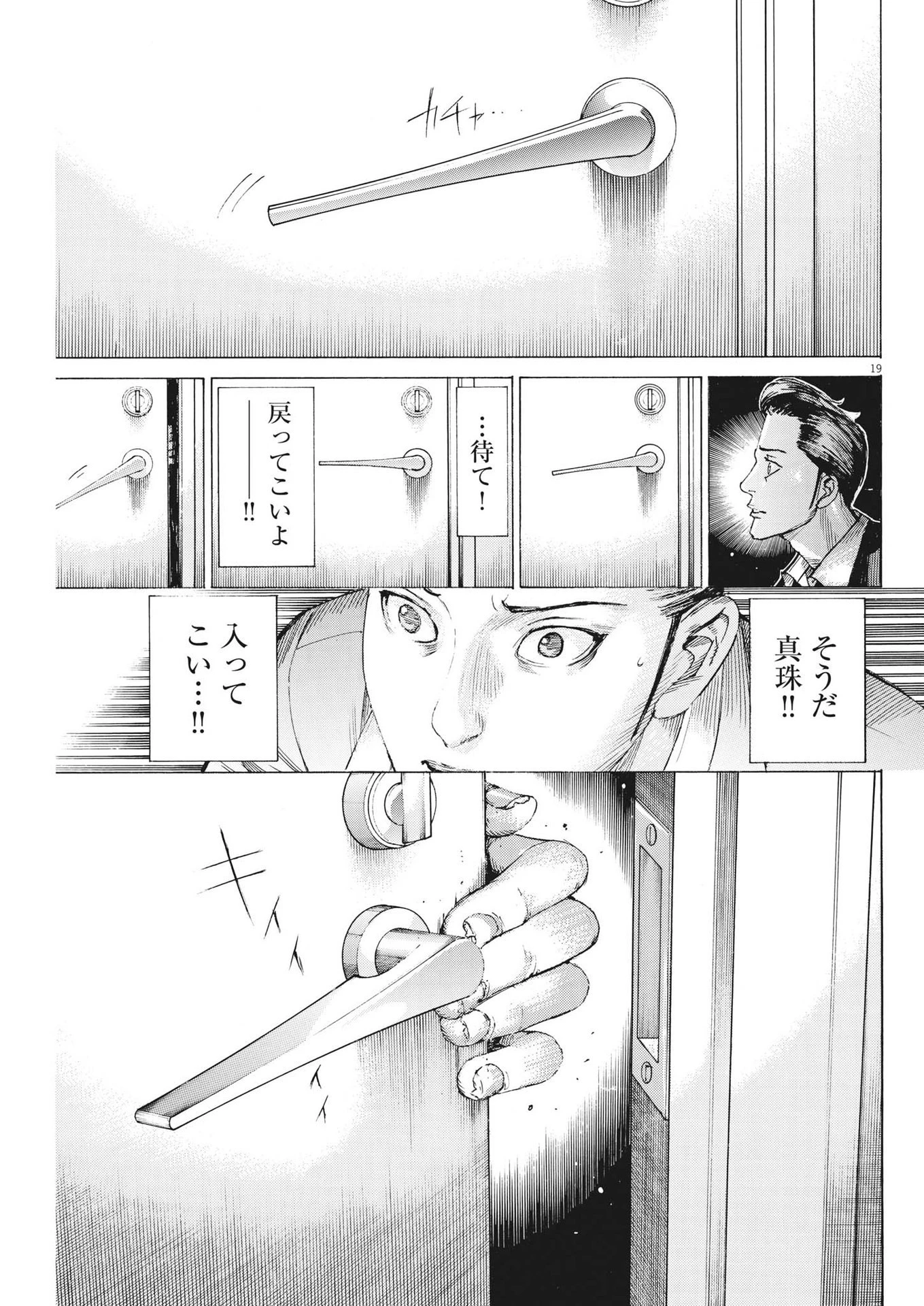 夏目アラタの結婚 第101話 - 19