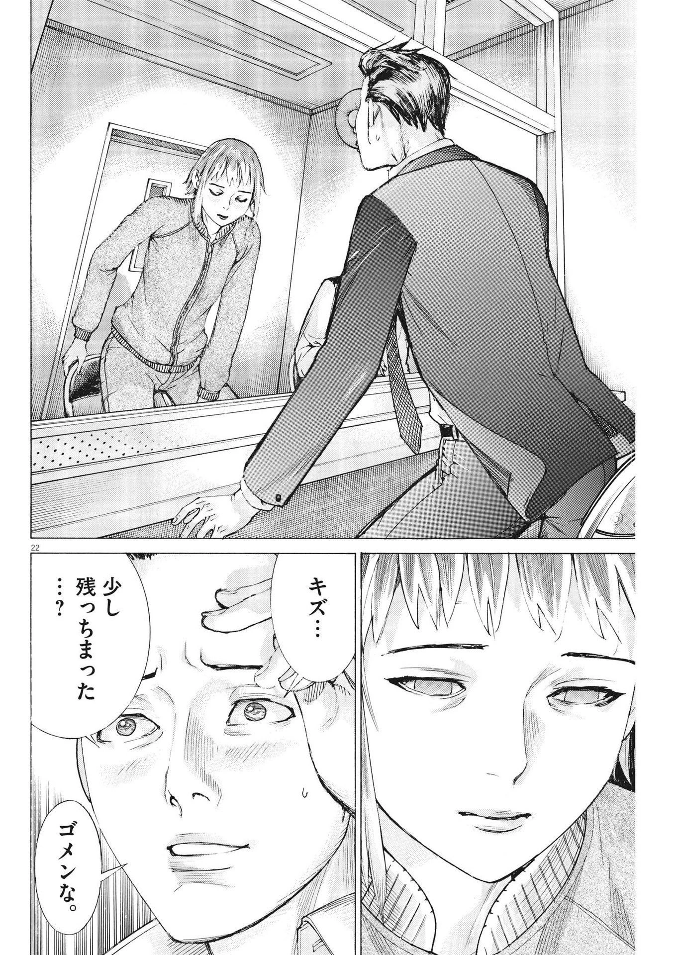 夏目アラタの結婚 第101話 - 22