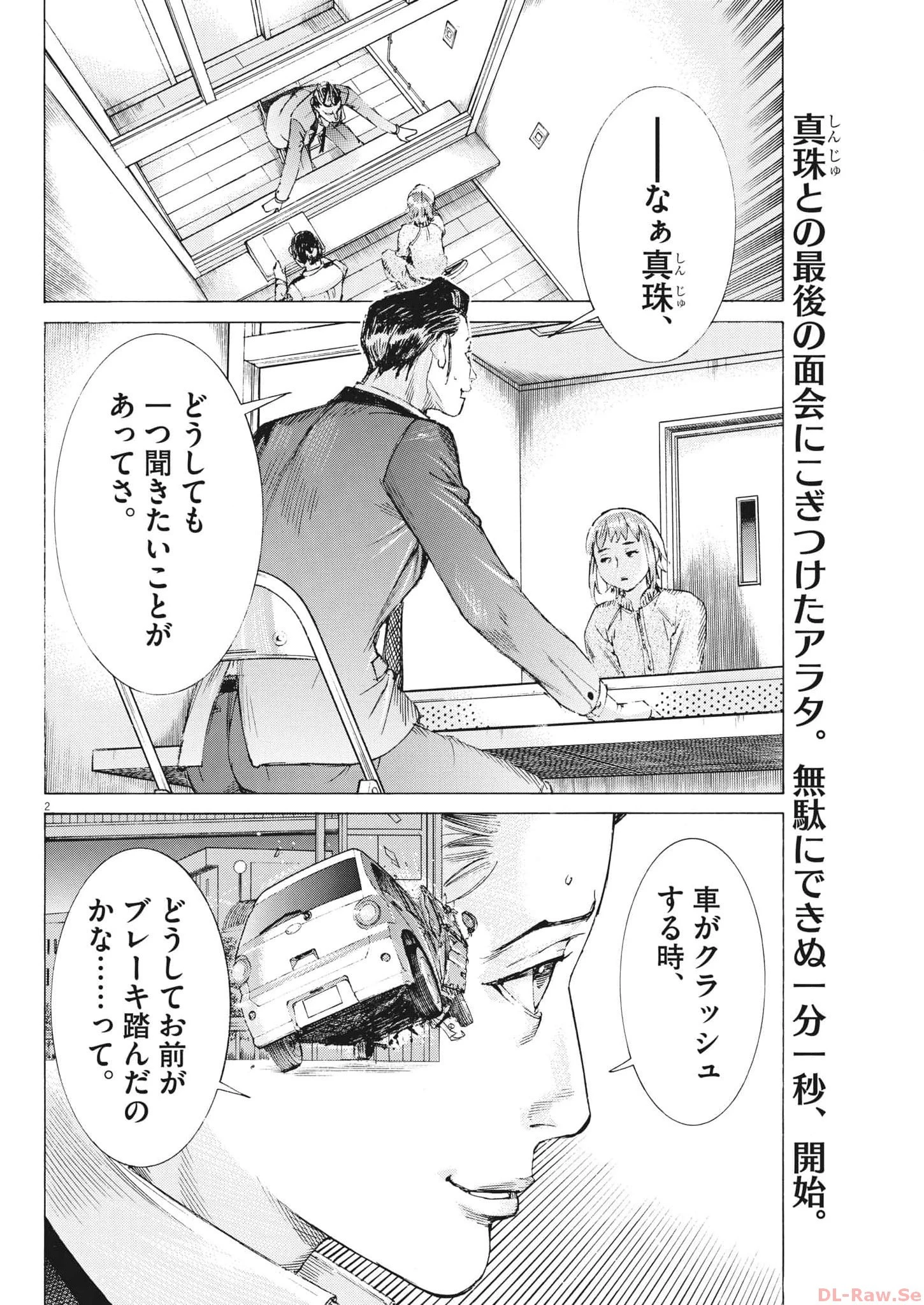 夏目アラタの結婚 第102話 - 2