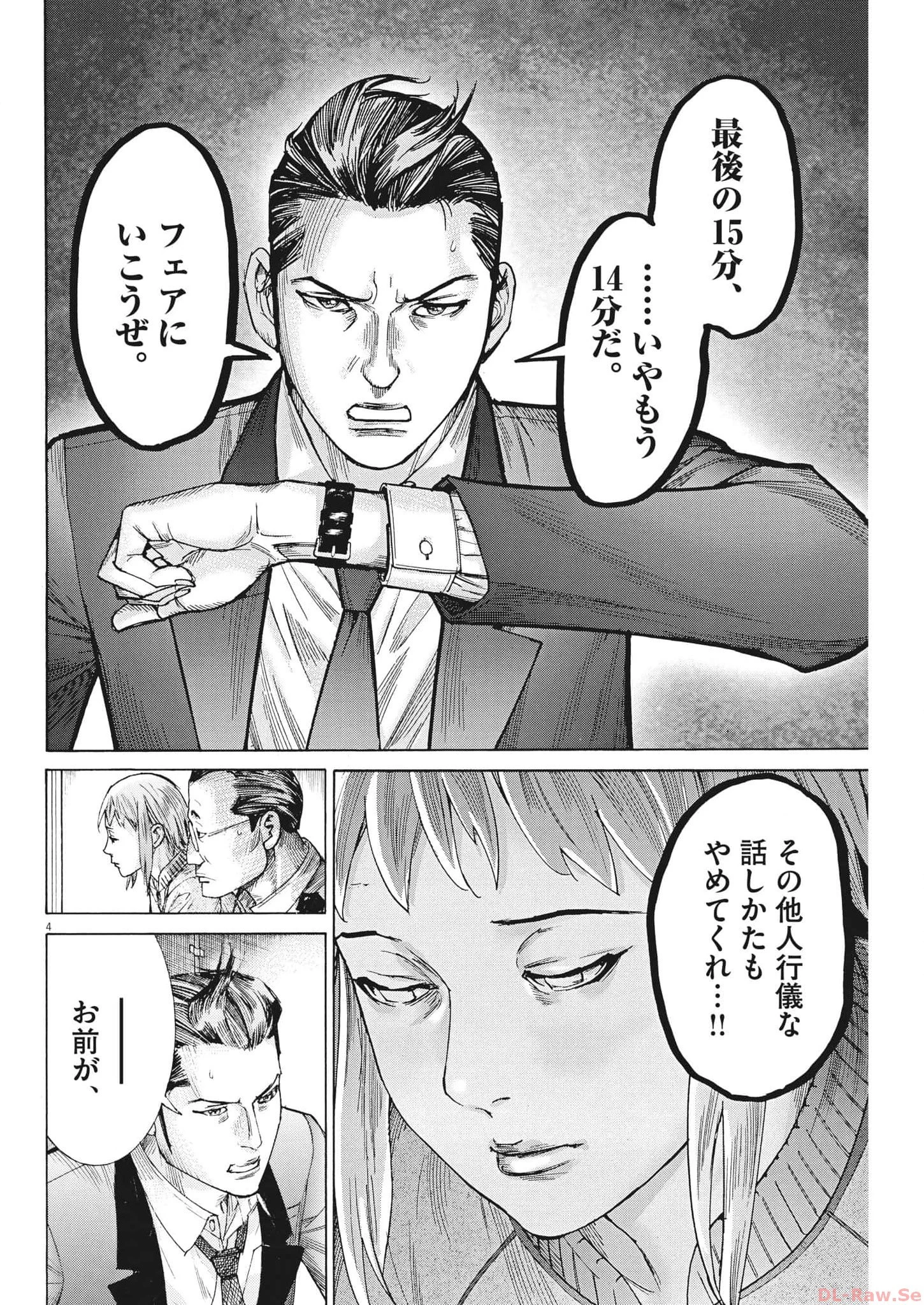 夏目アラタの結婚 第102話 - 4