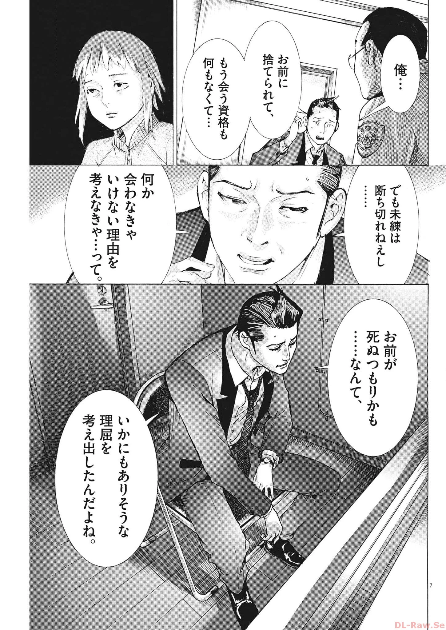 夏目アラタの結婚 第102話 - 7