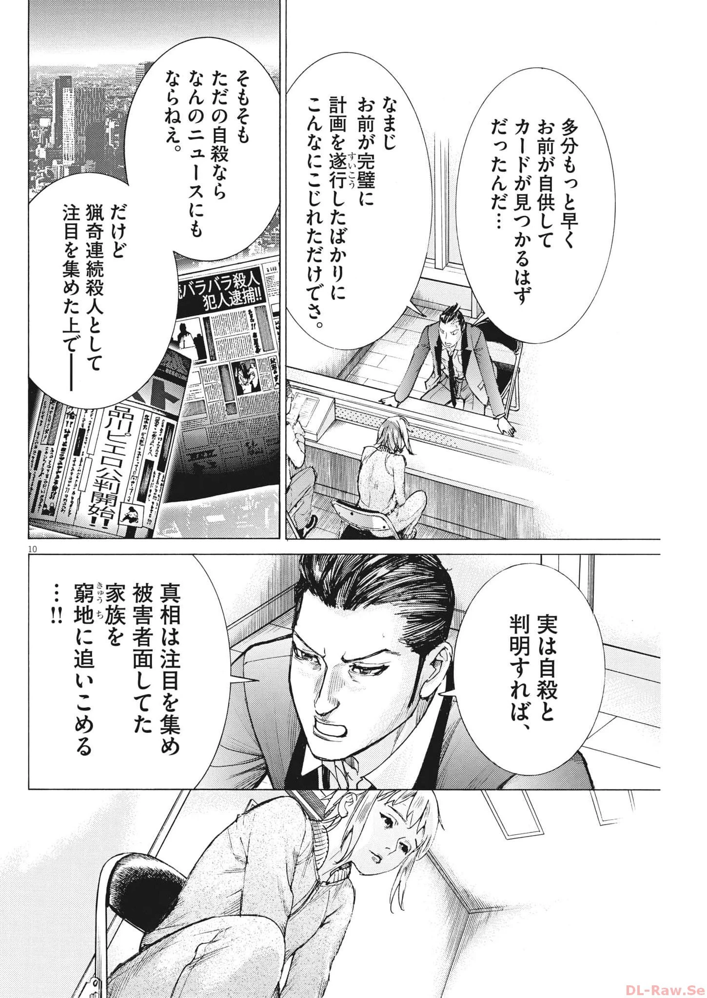 夏目アラタの結婚 第102話 - 10