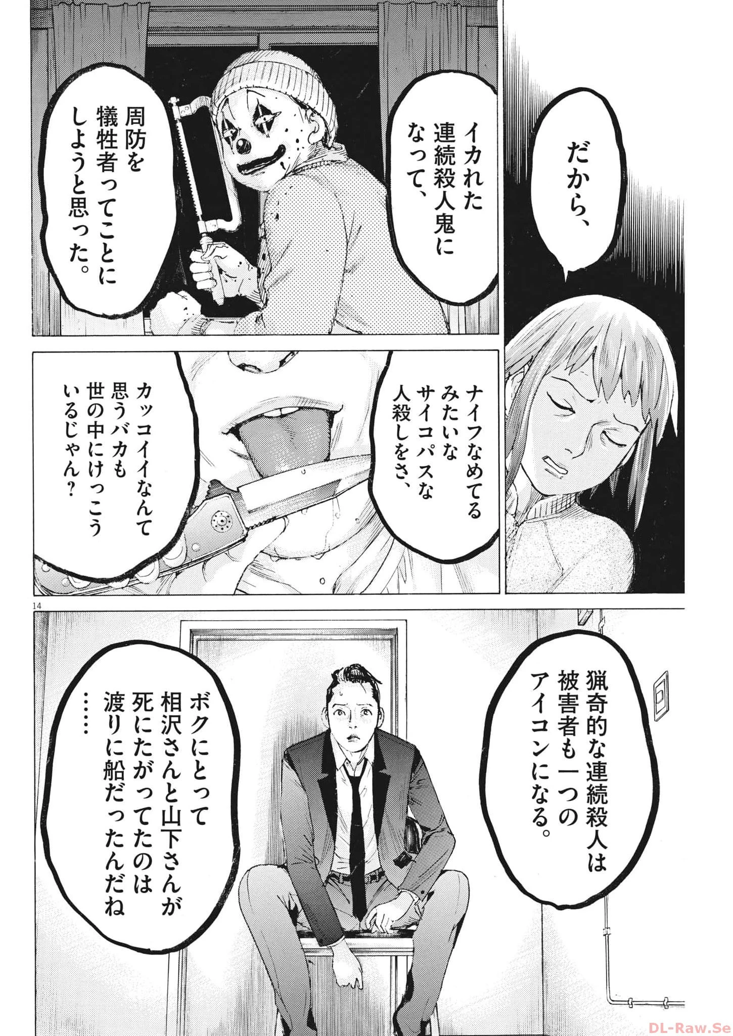 夏目アラタの結婚 第102話 - 14