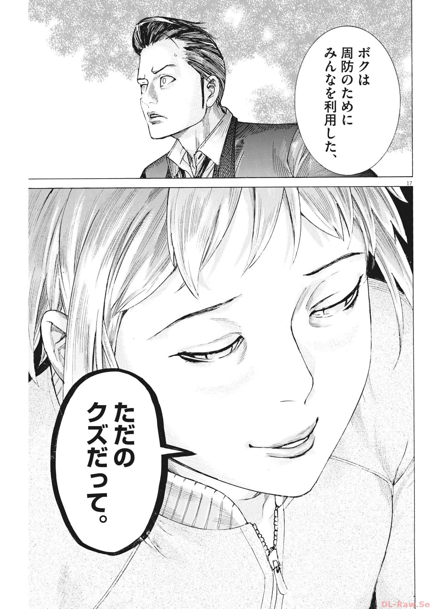 夏目アラタの結婚 第102話 - 17