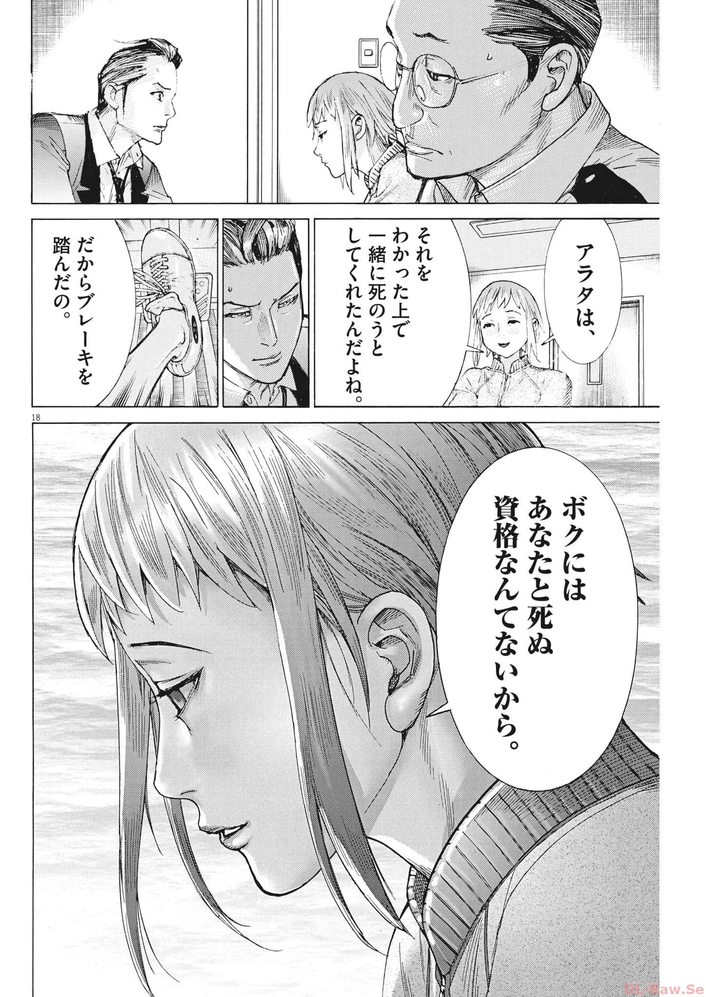 夏目アラタの結婚 第102話 - 18