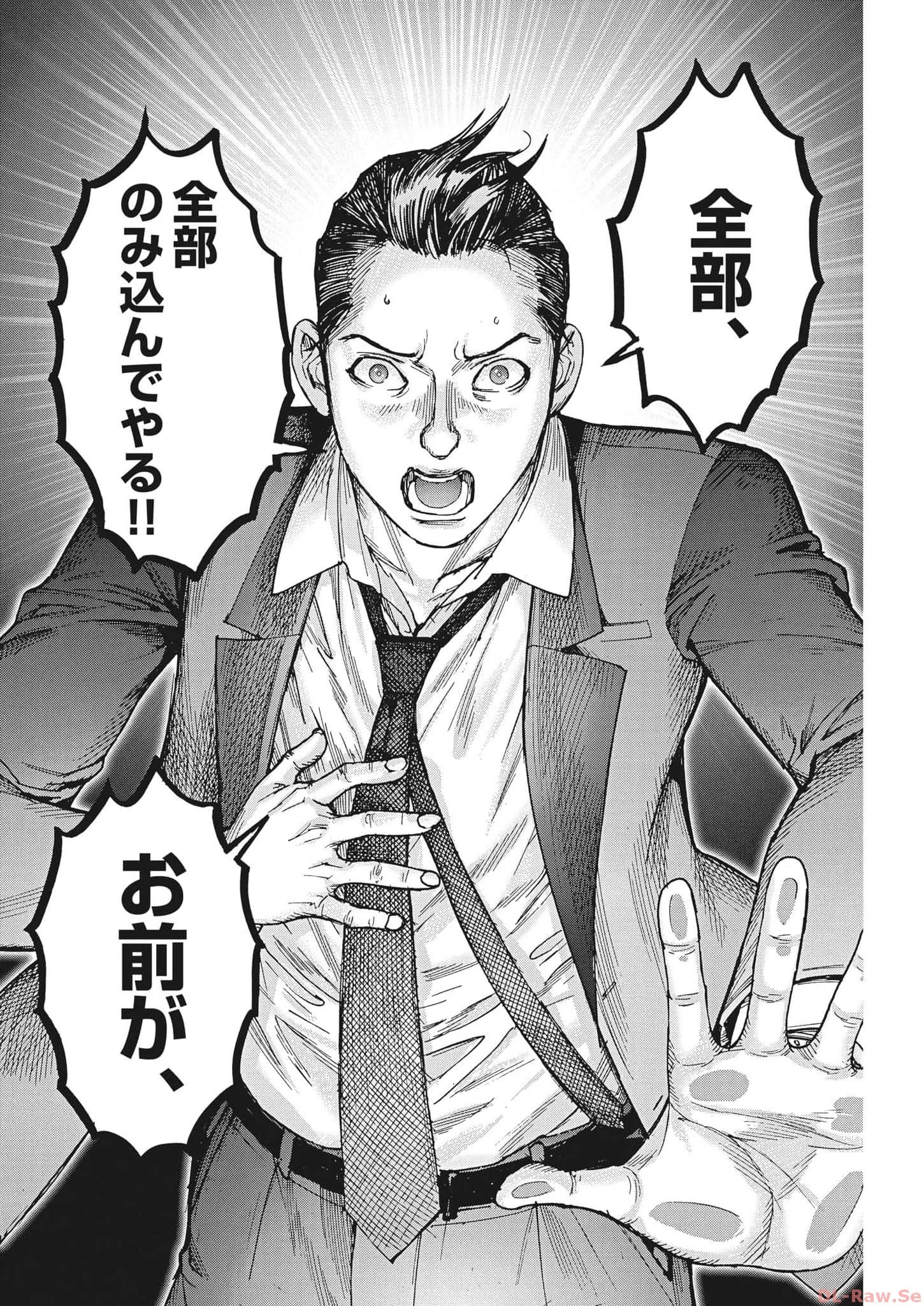 夏目アラタの結婚 第102話 - 20