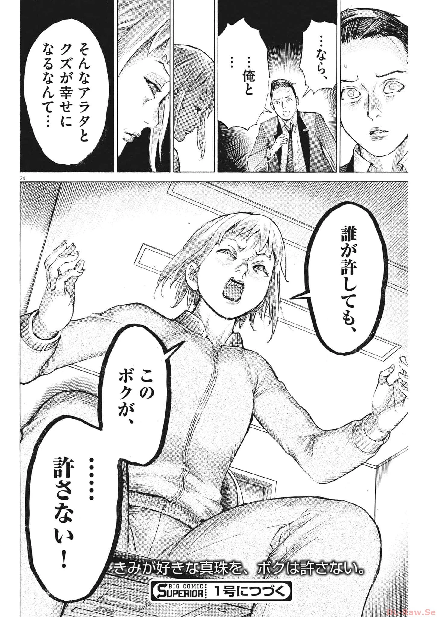 夏目アラタの結婚 第102話 - 24