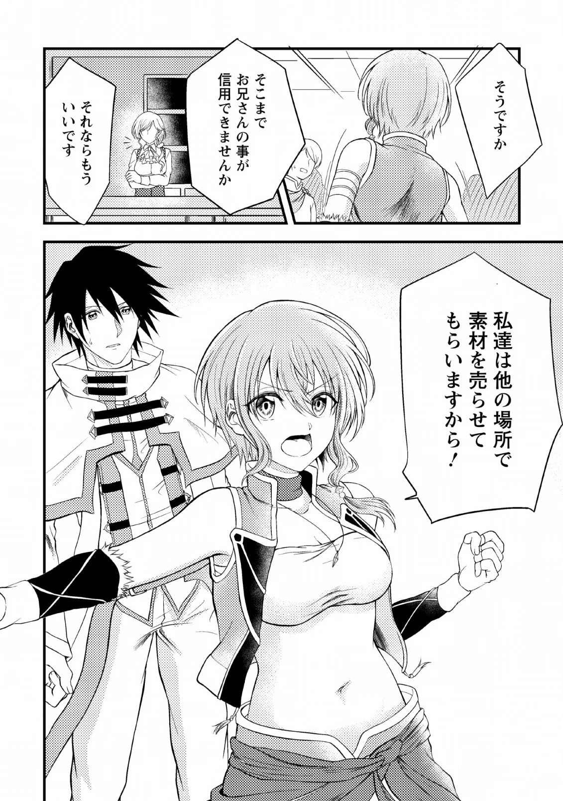 パーティーから追放されたその治癒師、実は最強につき 第2話 - 4