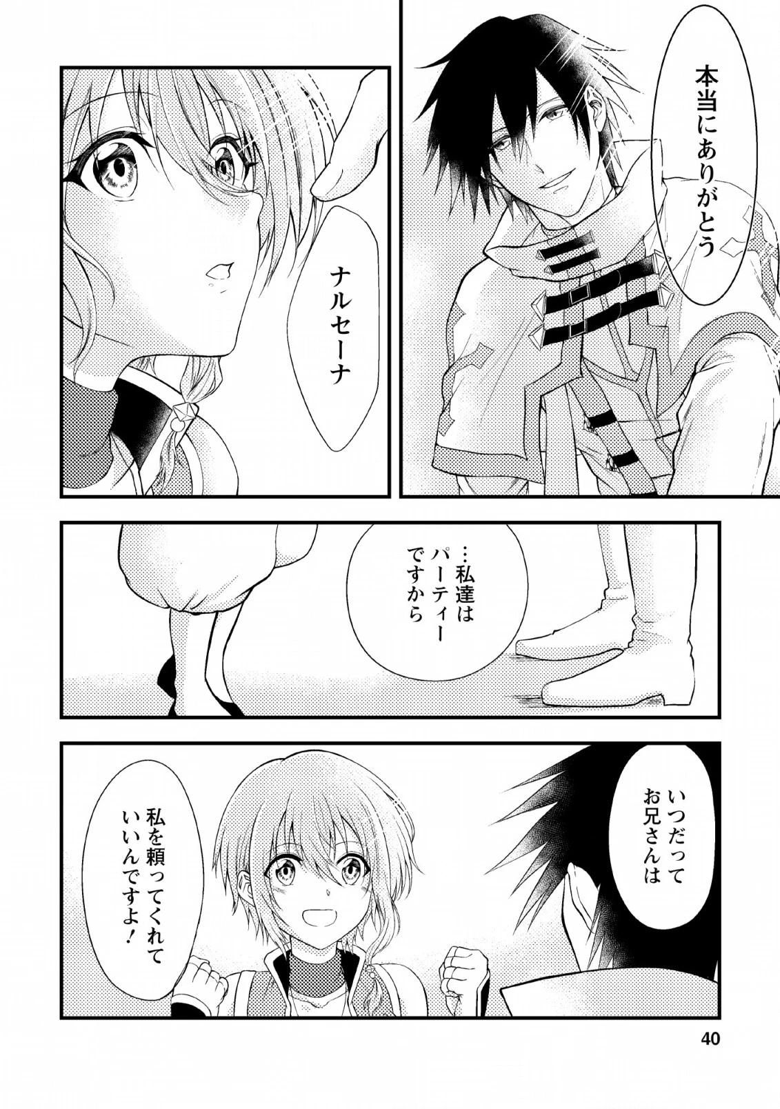 パーティーから追放されたその治癒師、実は最強につき 第2話 - 8