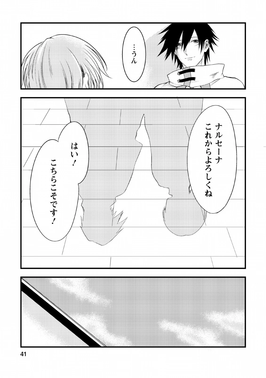 パーティーから追放されたその治癒師、実は最強につき 第2話 - 9