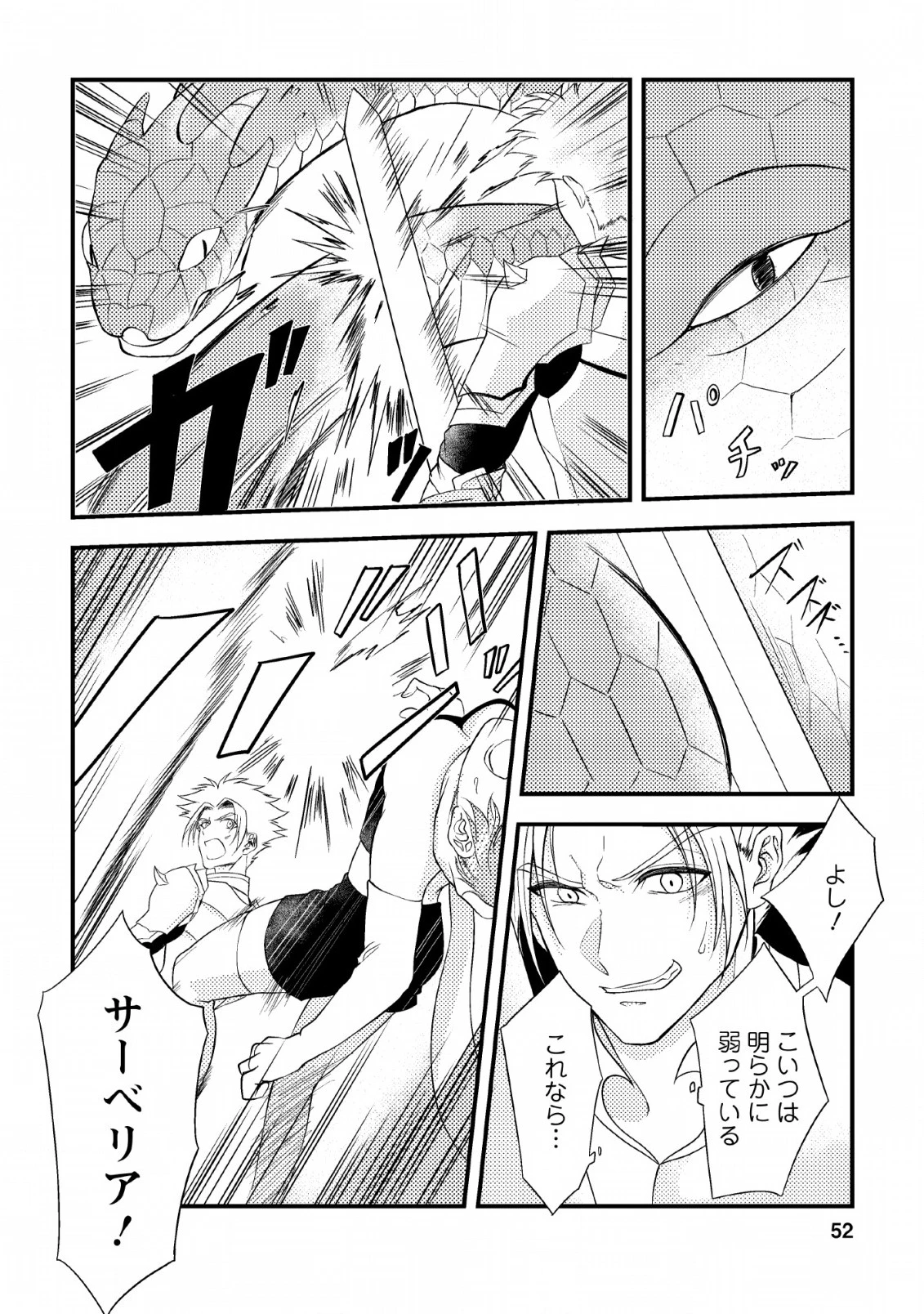 パーティーから追放されたその治癒師、実は最強につき 第2話 - 20