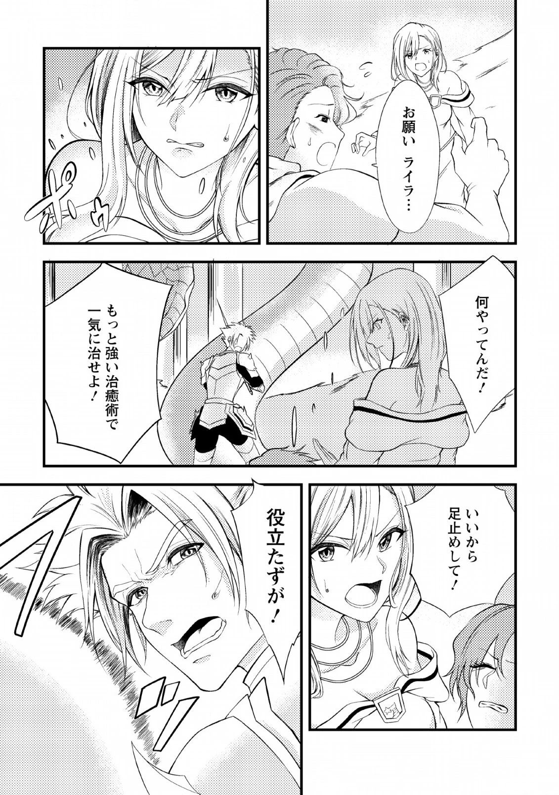 パーティーから追放されたその治癒師、実は最強につき 第2話 - 21