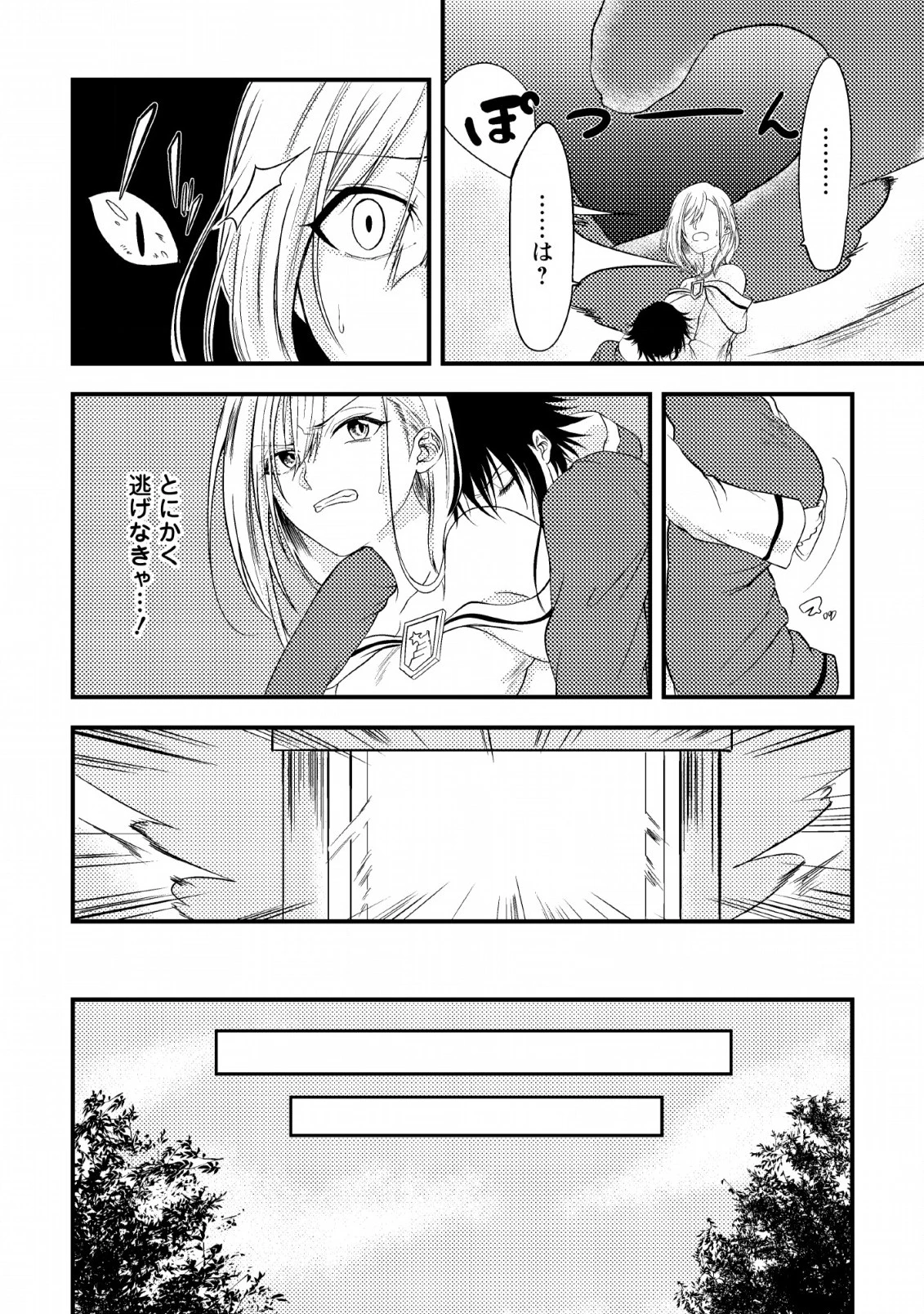 パーティーから追放されたその治癒師、実は最強につき 第2話 - 26