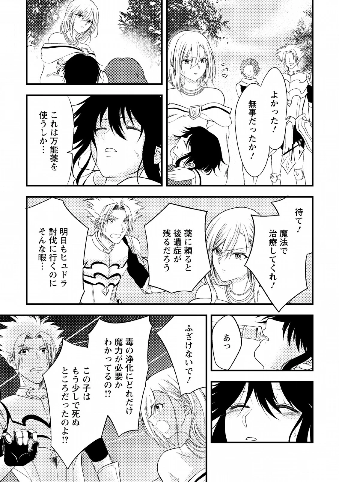 パーティーから追放されたその治癒師、実は最強につき 第2話 - 27