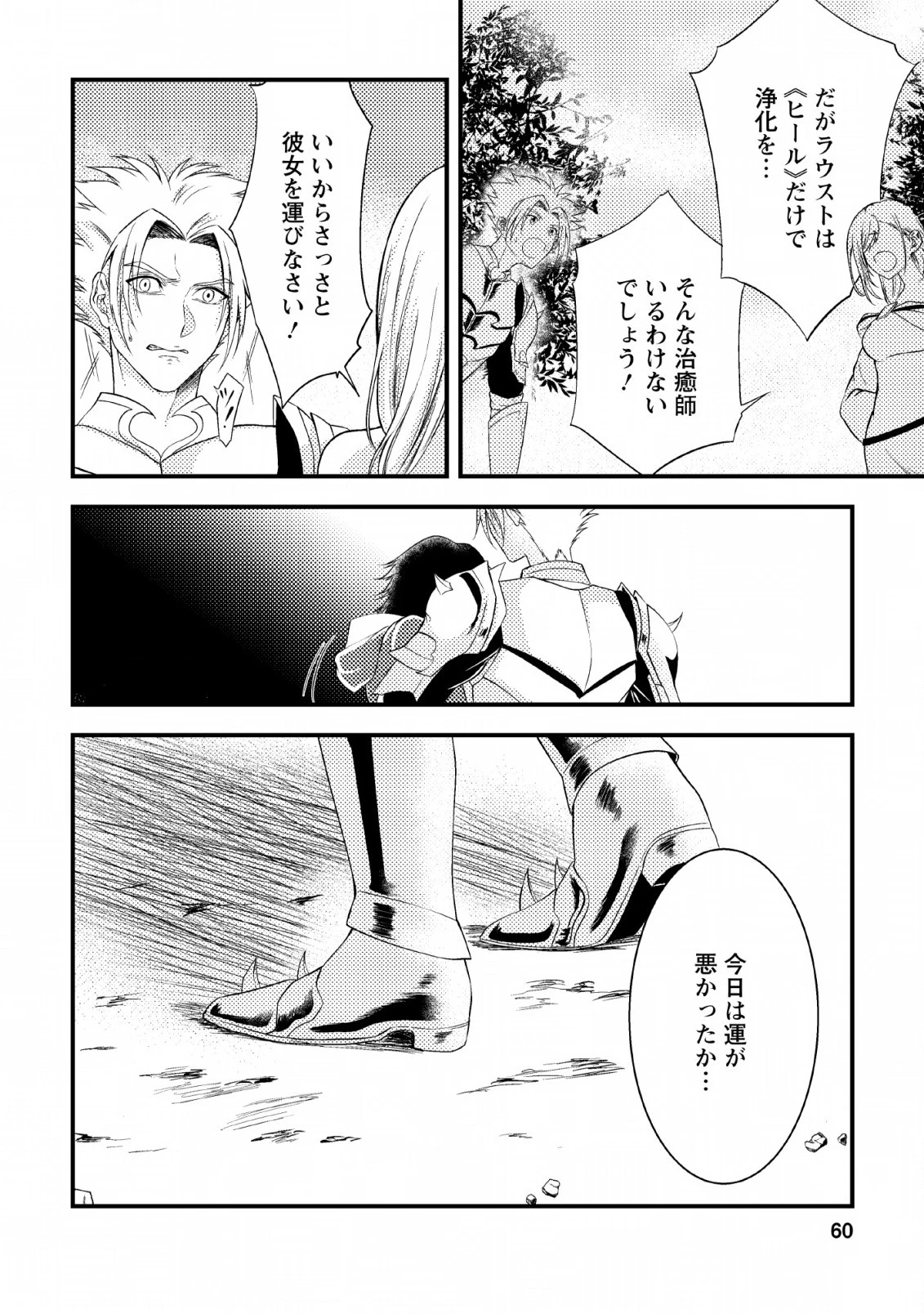 パーティーから追放されたその治癒師、実は最強につき 第2話 - 28