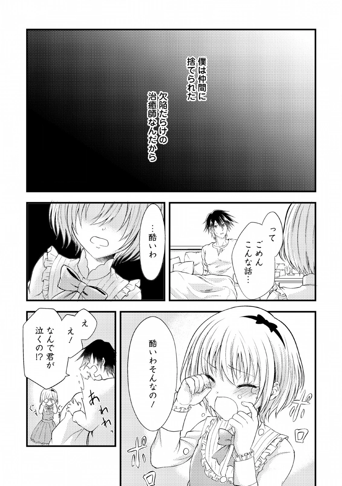 パーティーから追放されたその治癒師、実は最強につき 第3話 - 21