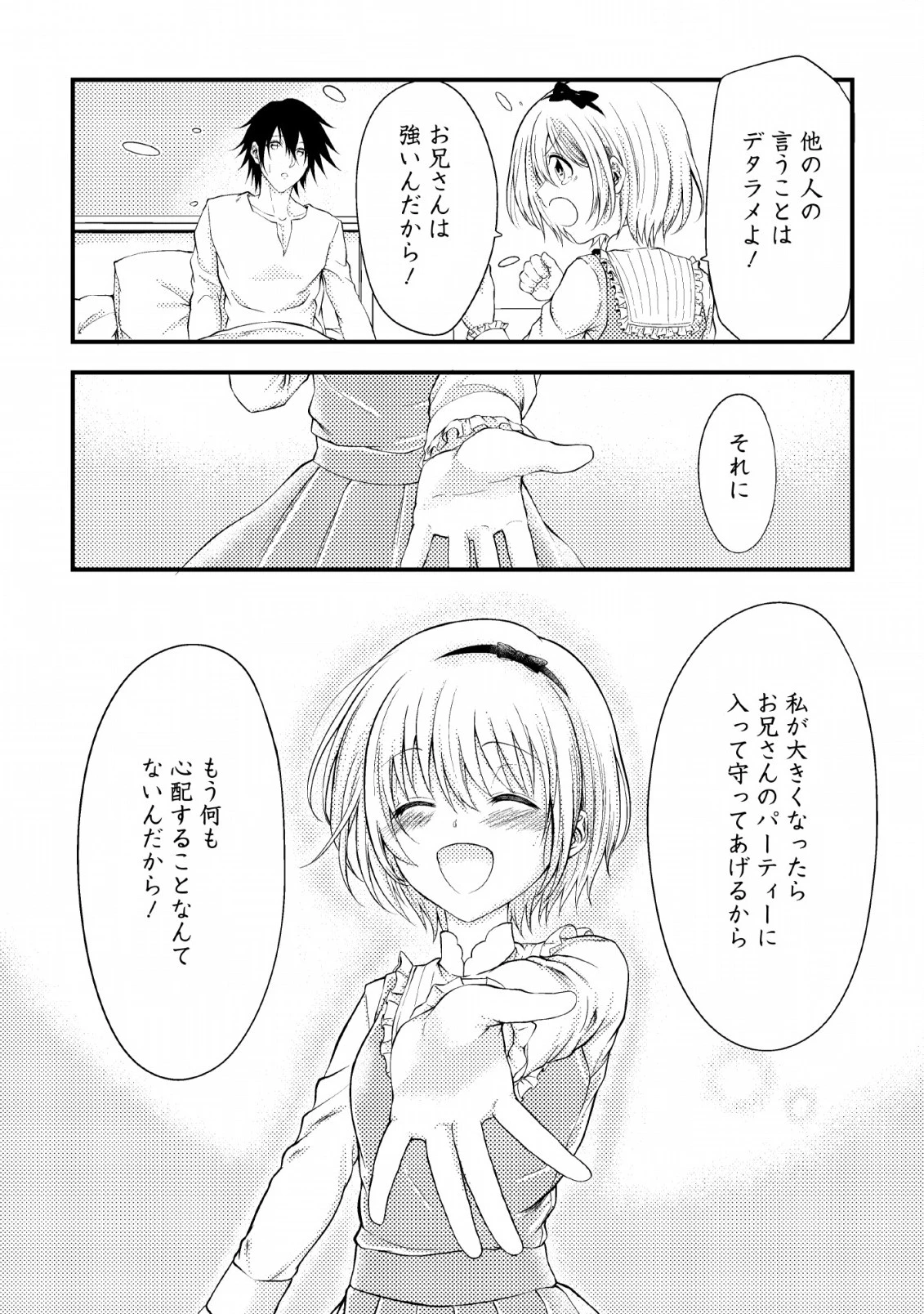 パーティーから追放されたその治癒師、実は最強につき 第3話 - 22