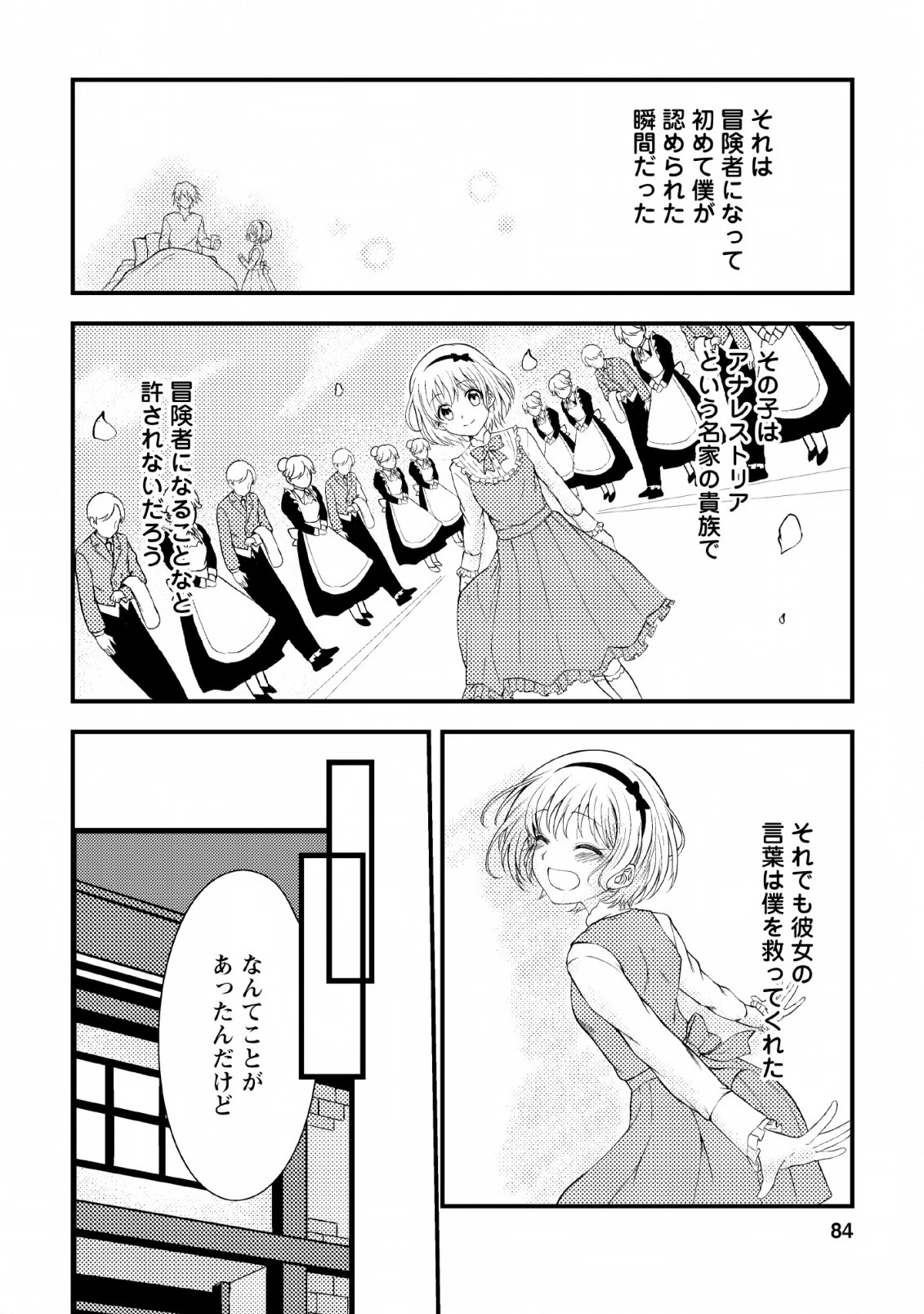 パーティーから追放されたその治癒師、実は最強につき 第3話 - 23