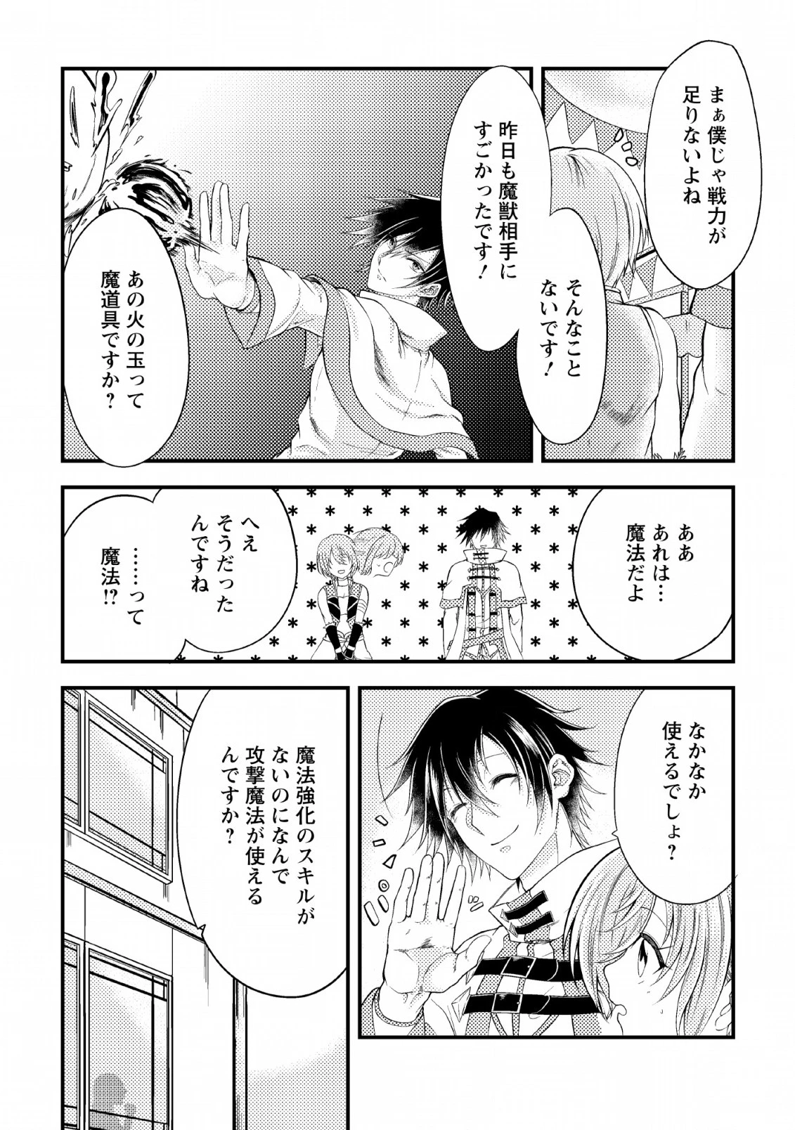 パーティーから追放されたその治癒師、実は最強につき 第3話 - 26